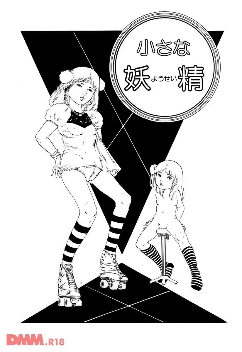 Aishi no yousei | Chiisana yousei page 4 full