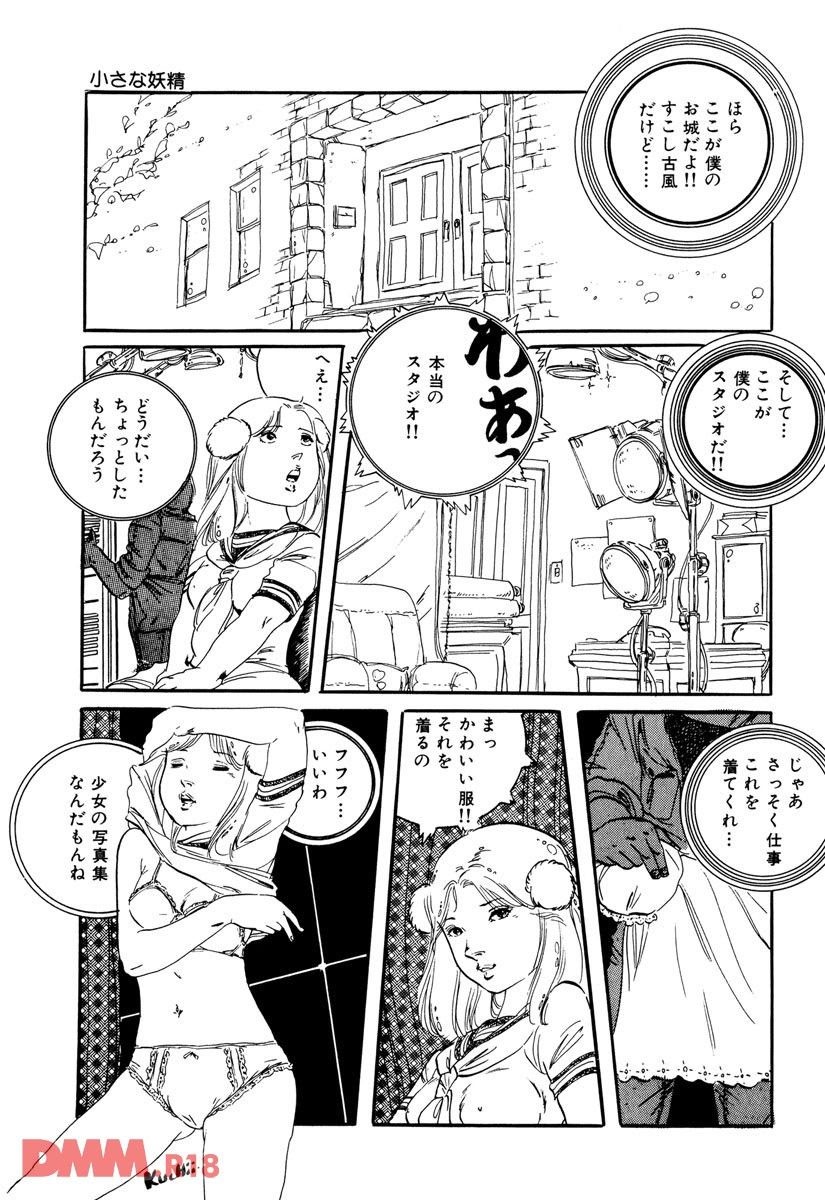 Aishi no yousei | Chiisana yousei page 8 full