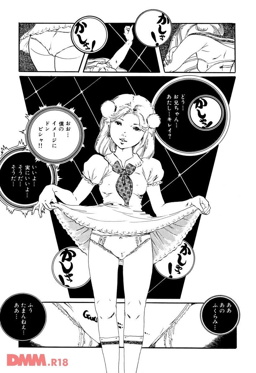 Aishi no yousei | Chiisana yousei page 9 full