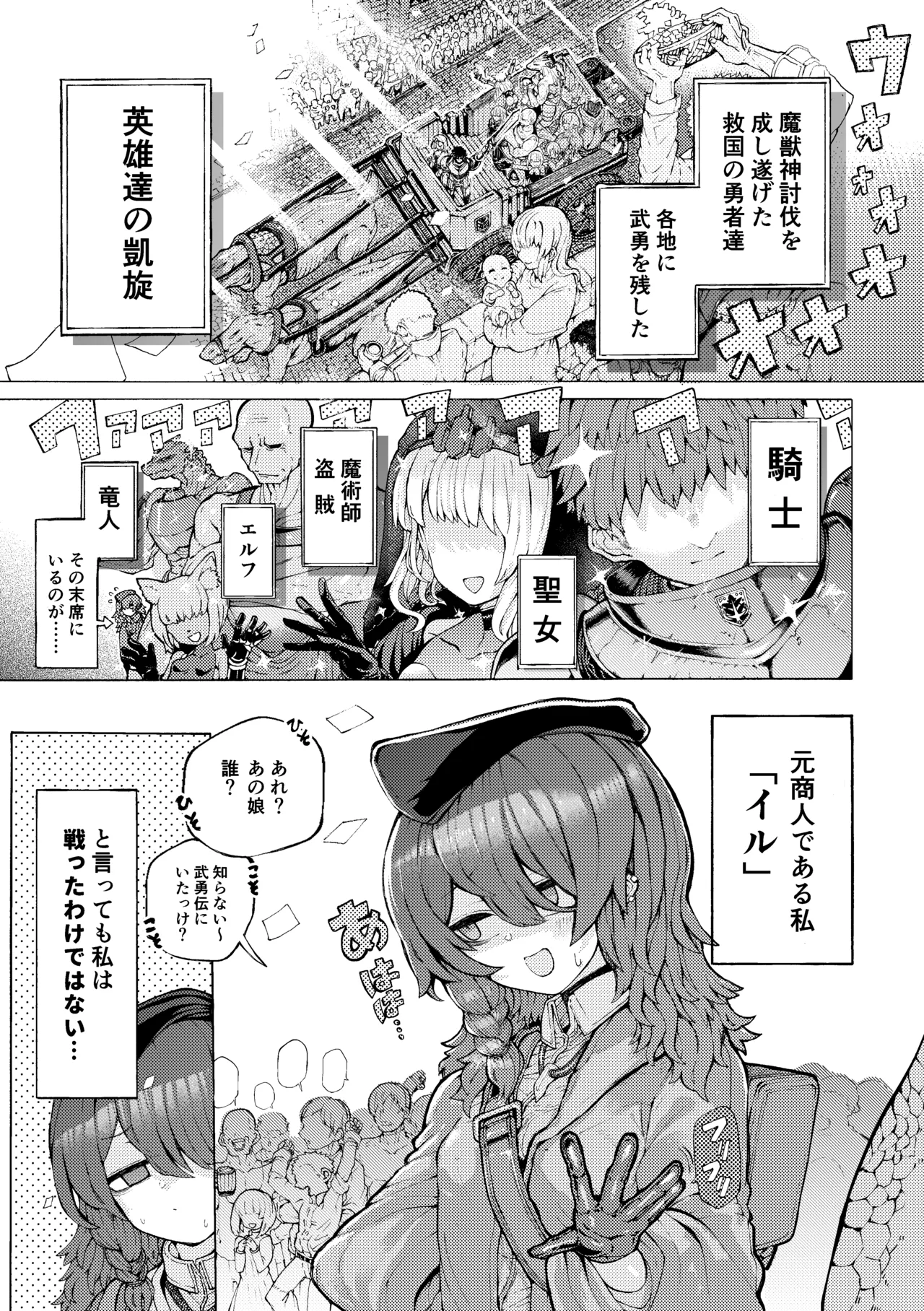 冒険仲間の異種族から孕ませ求婚されたけどまんざらでもない page 3 full