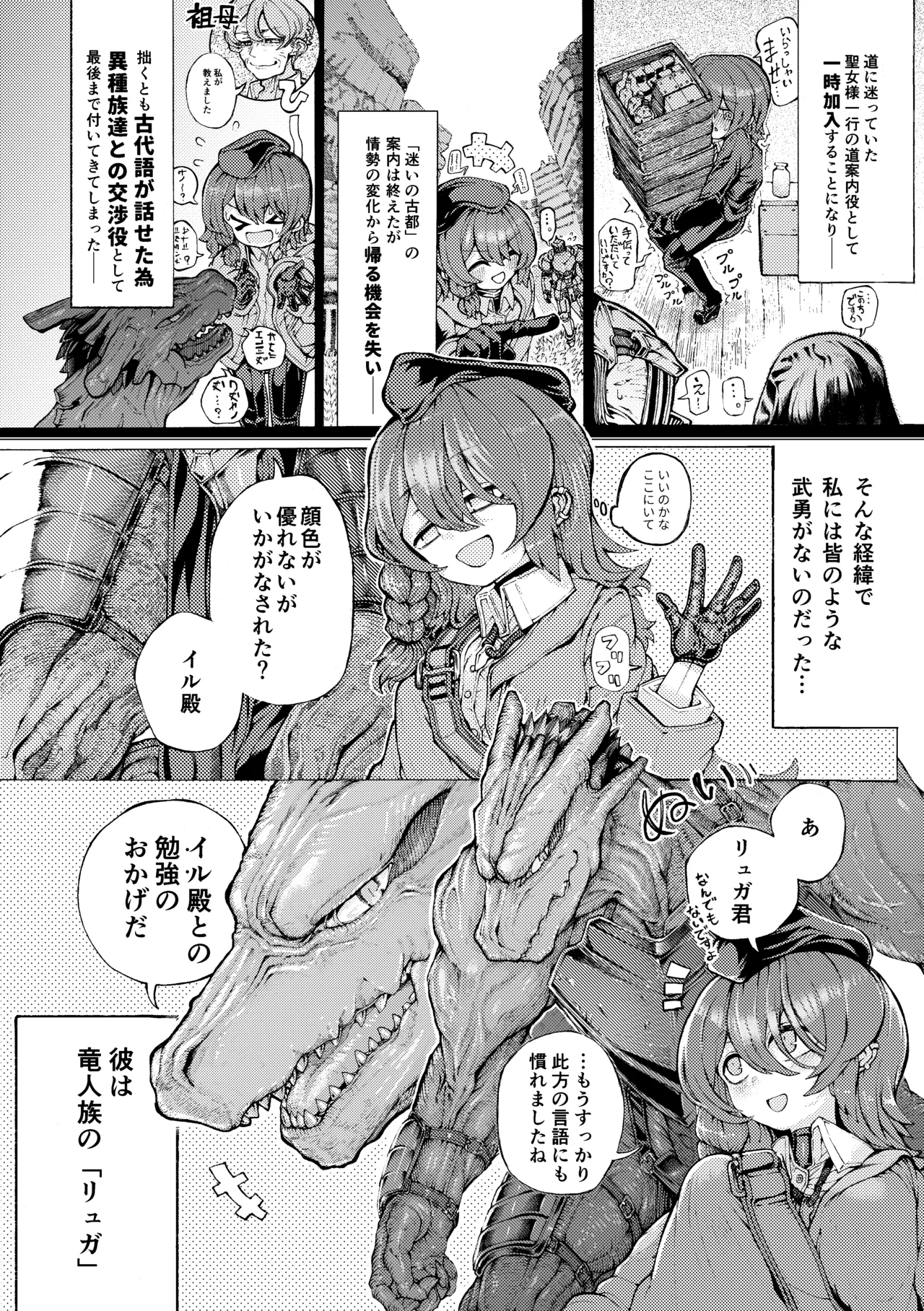 冒険仲間の異種族から孕ませ求婚されたけどまんざらでもない page 4 full