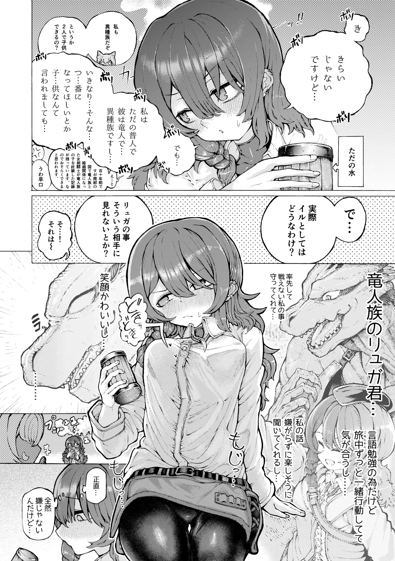 冒険仲間の異種族から孕ませ求婚されたけどまんざらでもない page 8 full