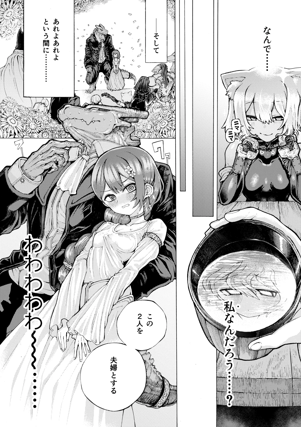 冒険仲間の異種族から孕ませ求婚されたけどまんざらでもない page 9 full