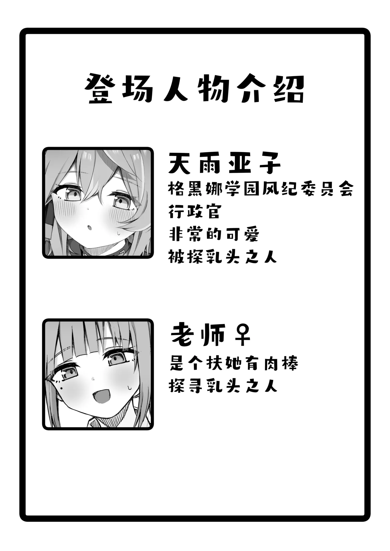 Ako-chan tte Chikubi Tsuiteru no?丨小亚子你有长乳头吗? page 3 full