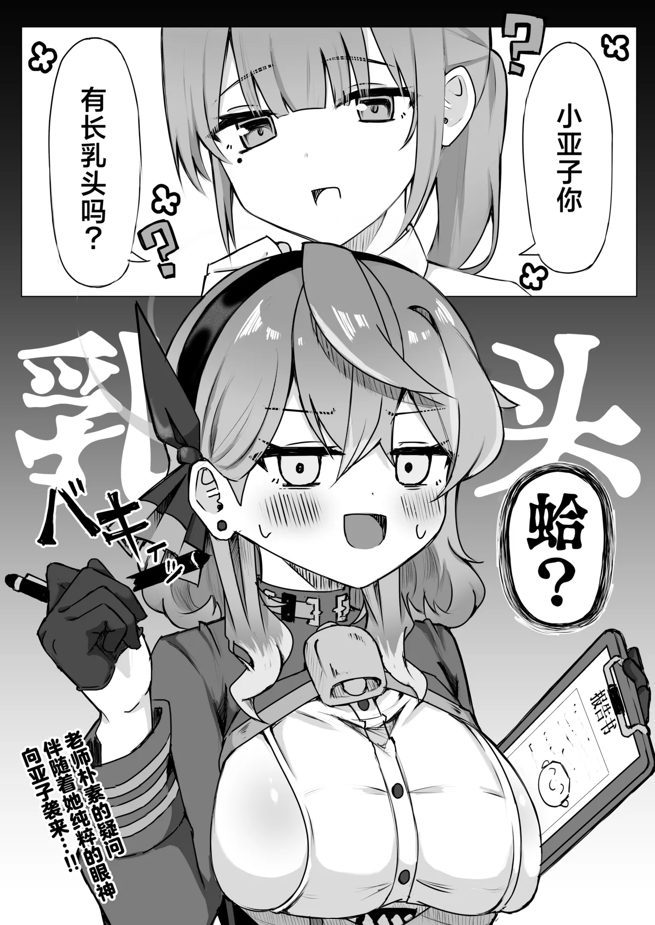 Ako-chan tte Chikubi Tsuiteru no?丨小亚子你有长乳头吗? page 4 full