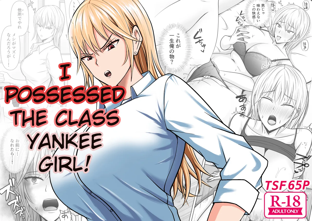 I Possessed the Class Yankee Girl 1-6 page 1 full