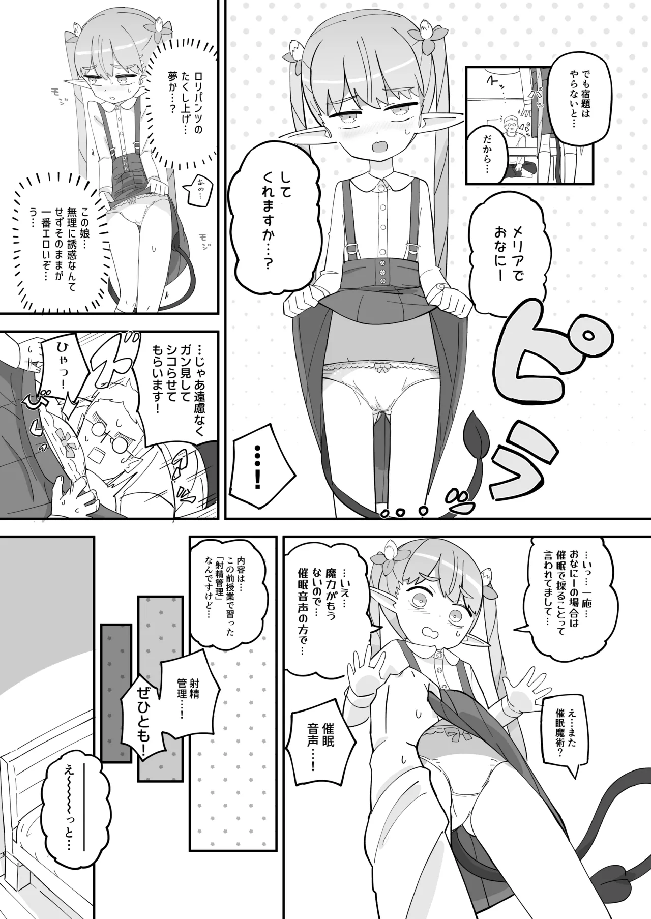 ポンコツJSサキュバス メリアちゃんの宿題 page 10 full