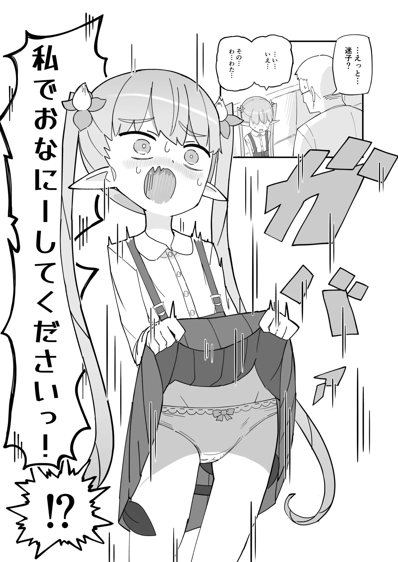 ポンコツJSサキュバス メリアちゃんの宿題 page 4 full