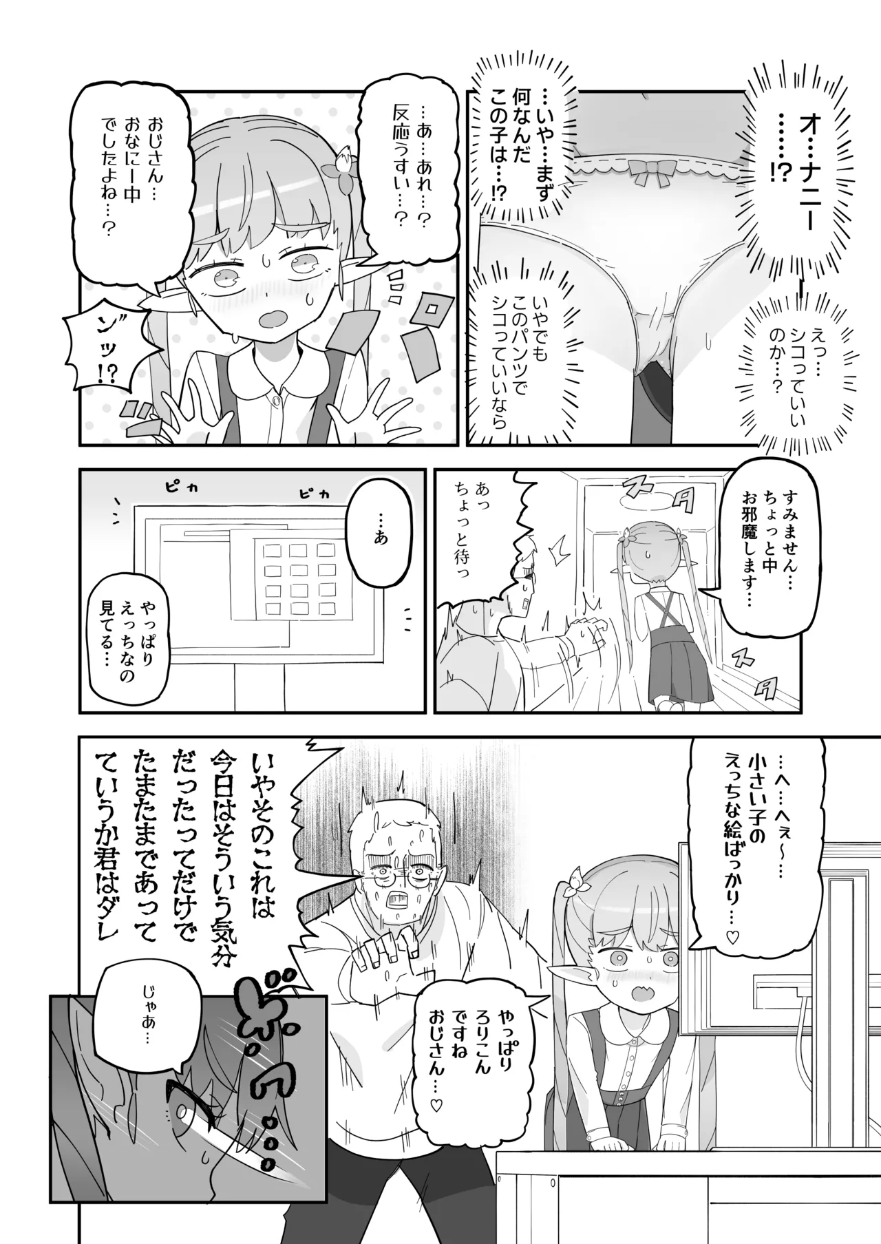 ポンコツJSサキュバス メリアちゃんの宿題 page 5 full