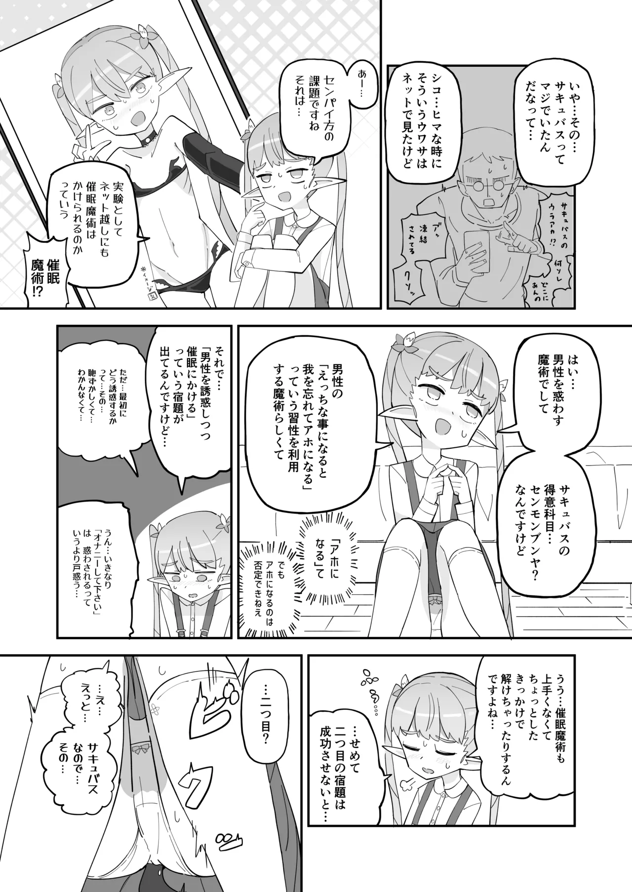 ポンコツJSサキュバス メリアちゃんの宿題 page 8 full
