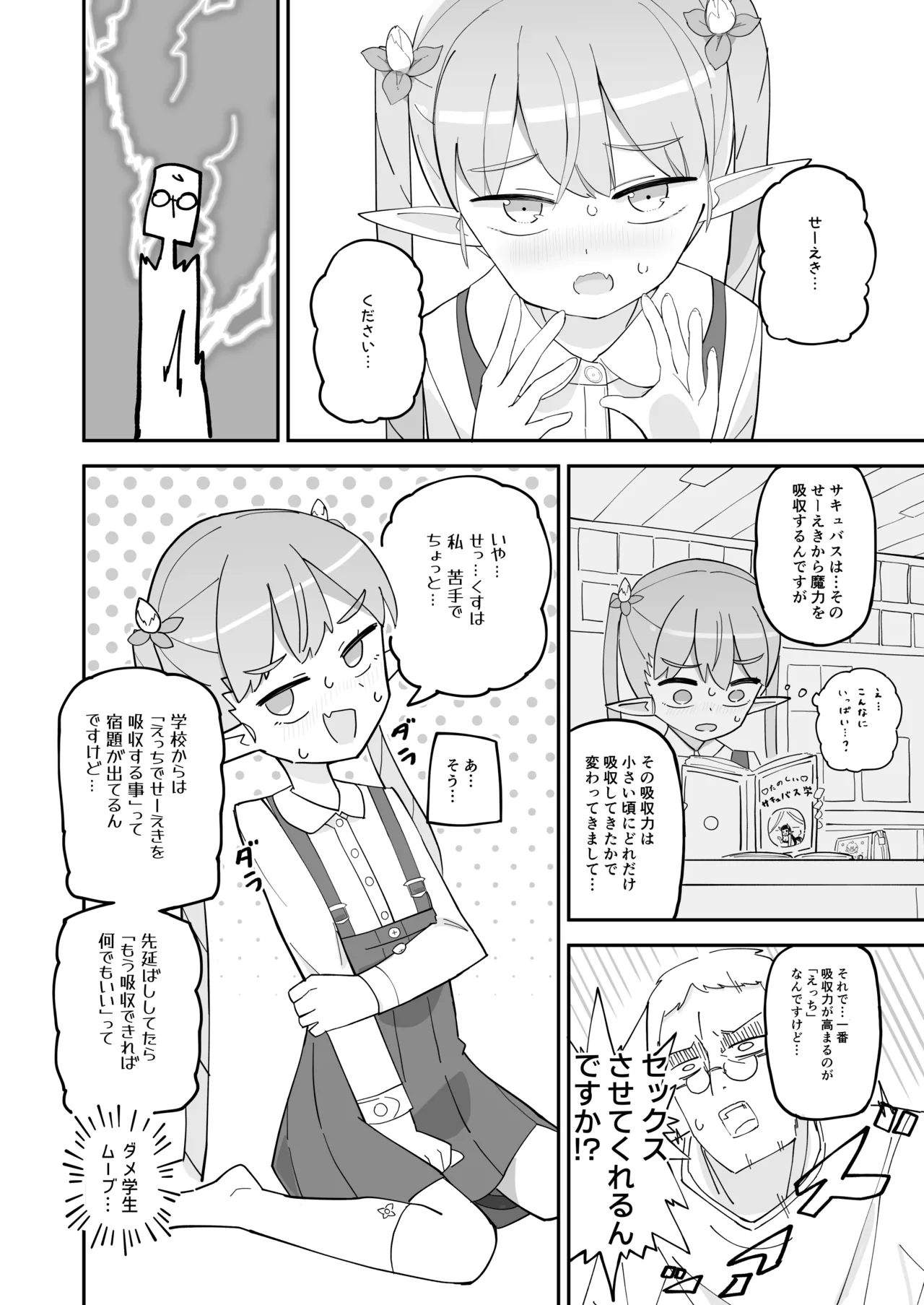 ポンコツJSサキュバス メリアちゃんの宿題 page 9 full