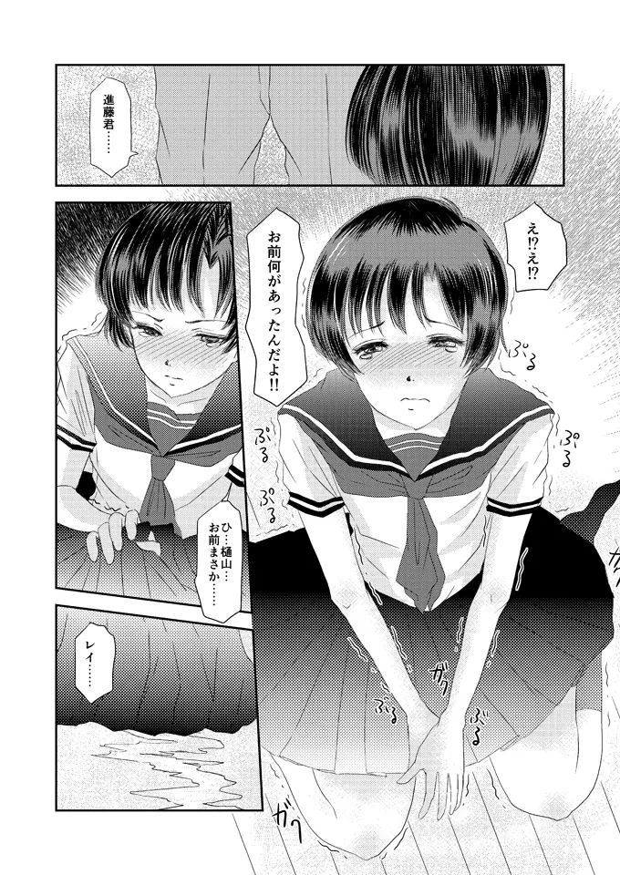 Aimai na Boku Vol.5 ~Bokura wa Tomodachi igai no nanika~ page 7 full