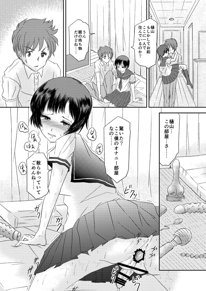 Aimai na Boku Vol.5 ~Bokura wa Tomodachi igai no nanika~ page 9 full