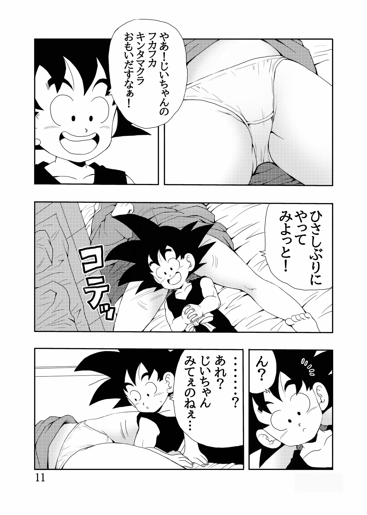 [モンキーズ (ヤングじじい)] エピソードオブブルマフルリメイクバージョン (ドラゴンボール) [DL版] Hentai - Raw  12