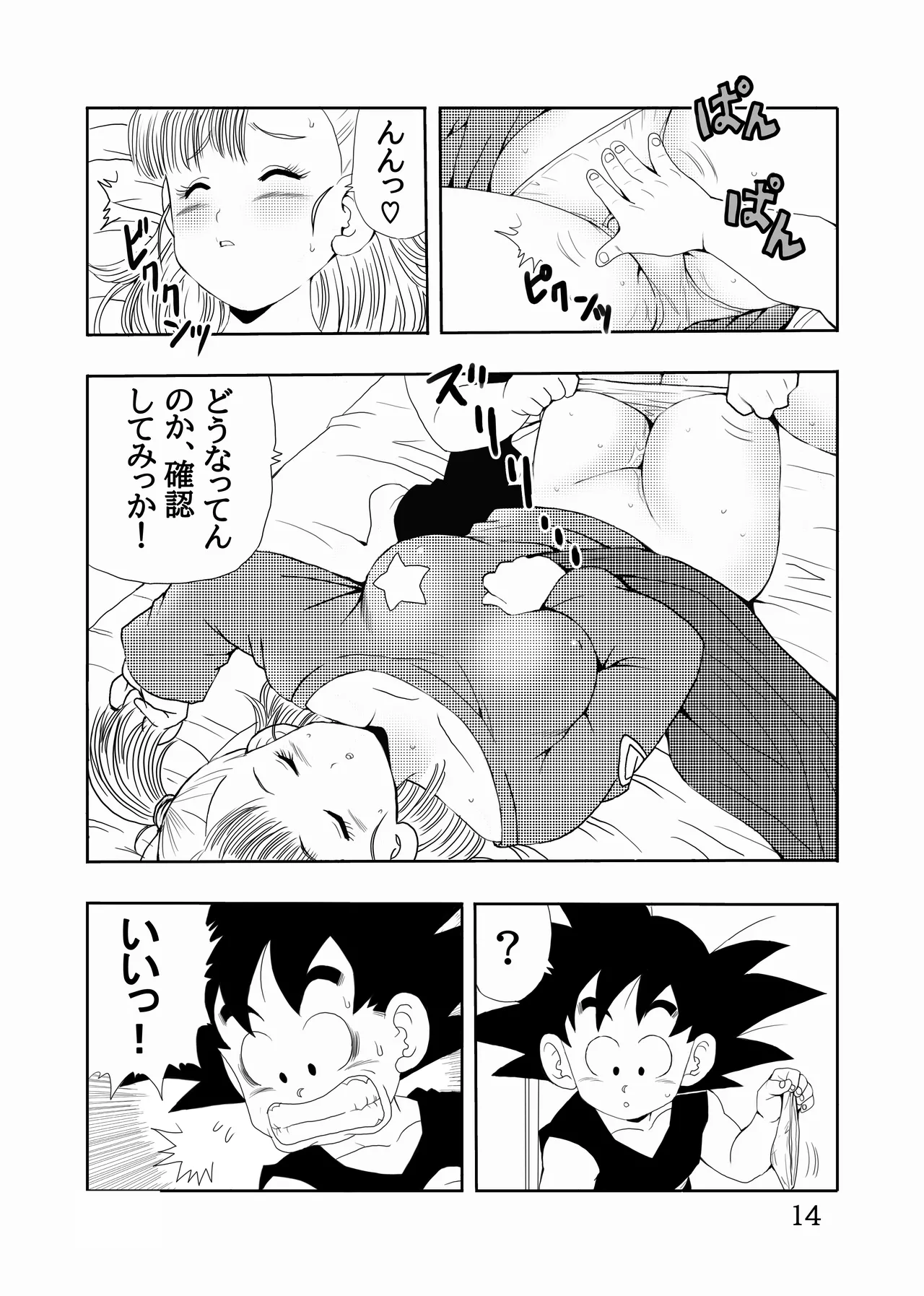 [モンキーズ (ヤングじじい)] エピソードオブブルマフルリメイクバージョン (ドラゴンボール) [DL版] Hentai - Raw  15