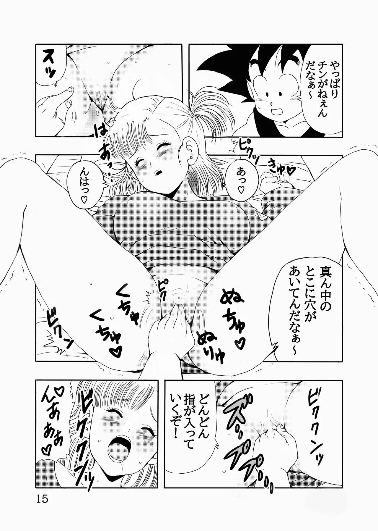 [モンキーズ (ヤングじじい)] エピソードオブブルマフルリメイクバージョン (ドラゴンボール) [DL版] Hentai - Raw  16