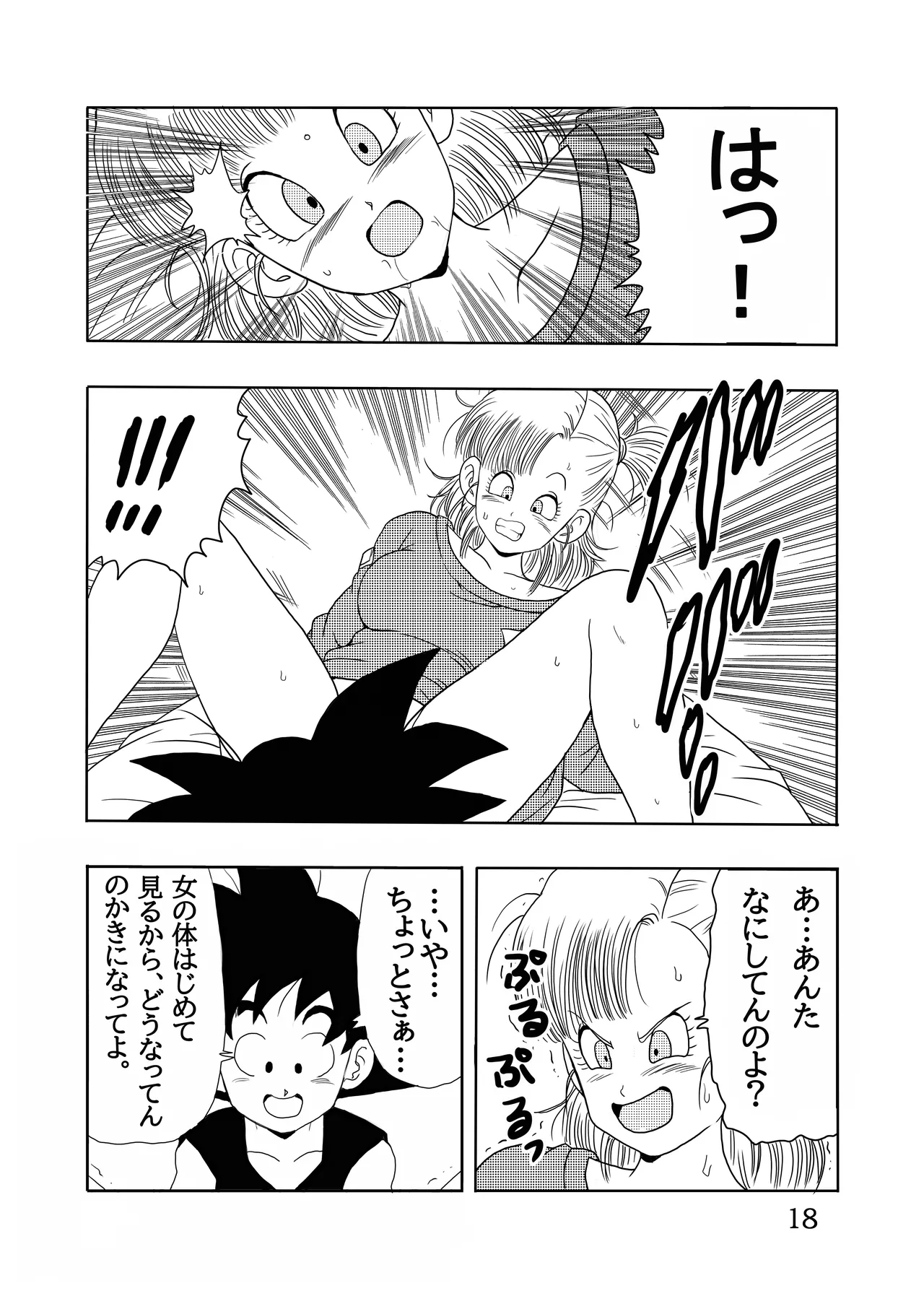 [モンキーズ (ヤングじじい)] エピソードオブブルマフルリメイクバージョン (ドラゴンボール) [DL版] Hentai - Raw  19