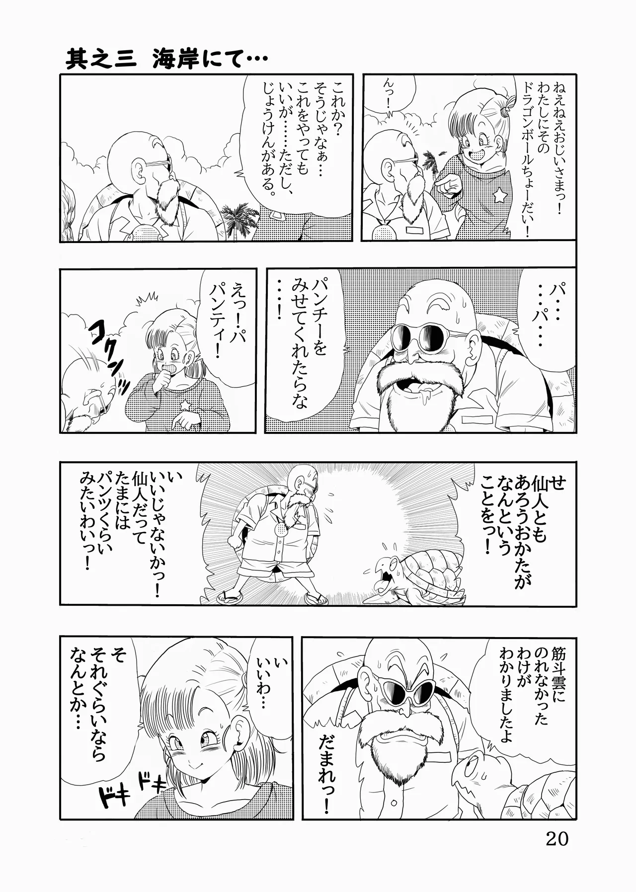 [モンキーズ (ヤングじじい)] エピソードオブブルマフルリメイクバージョン (ドラゴンボール) [DL版] Hentai - Raw  21