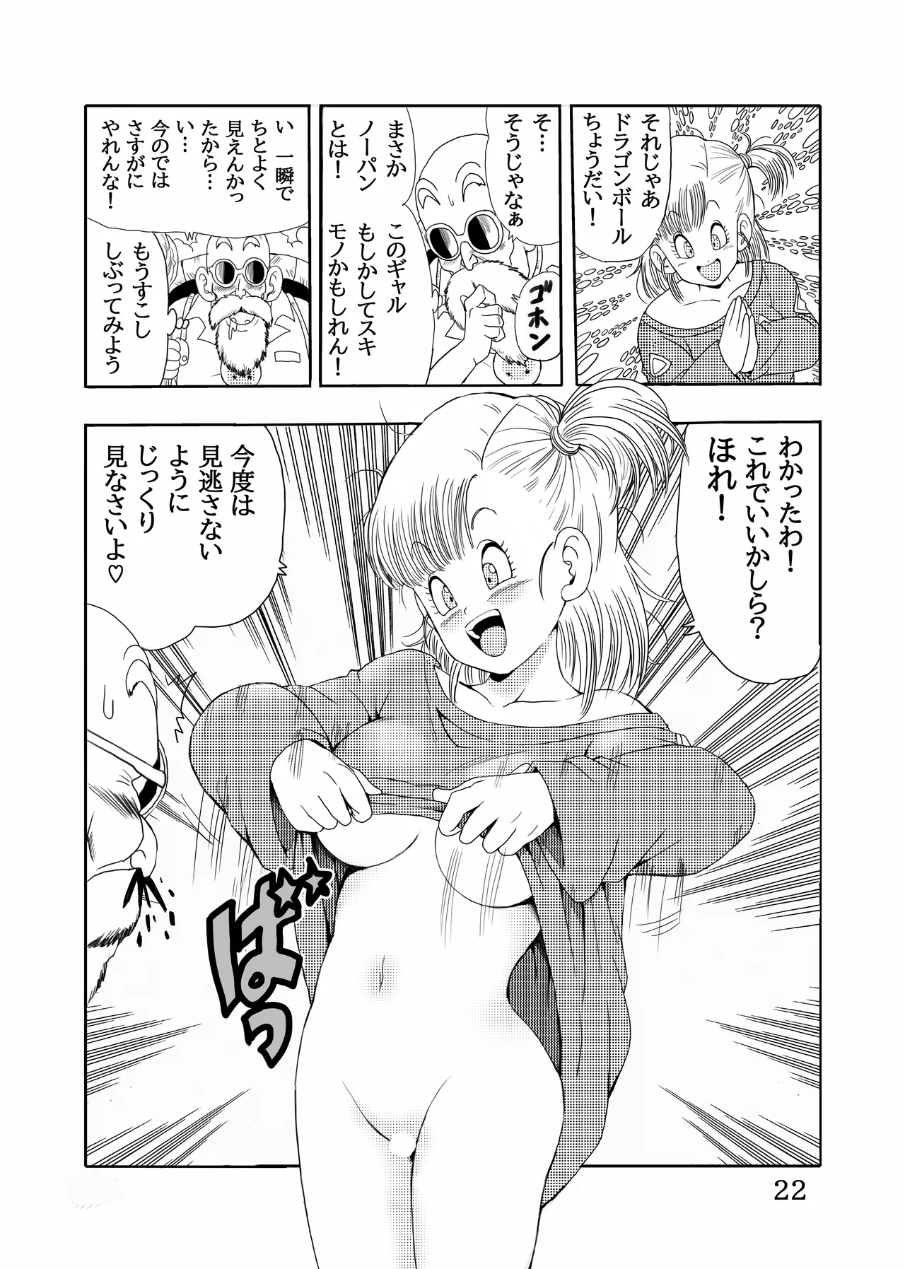 [モンキーズ (ヤングじじい)] エピソードオブブルマフルリメイクバージョン (ドラゴンボール) [DL版] Hentai - Raw  23