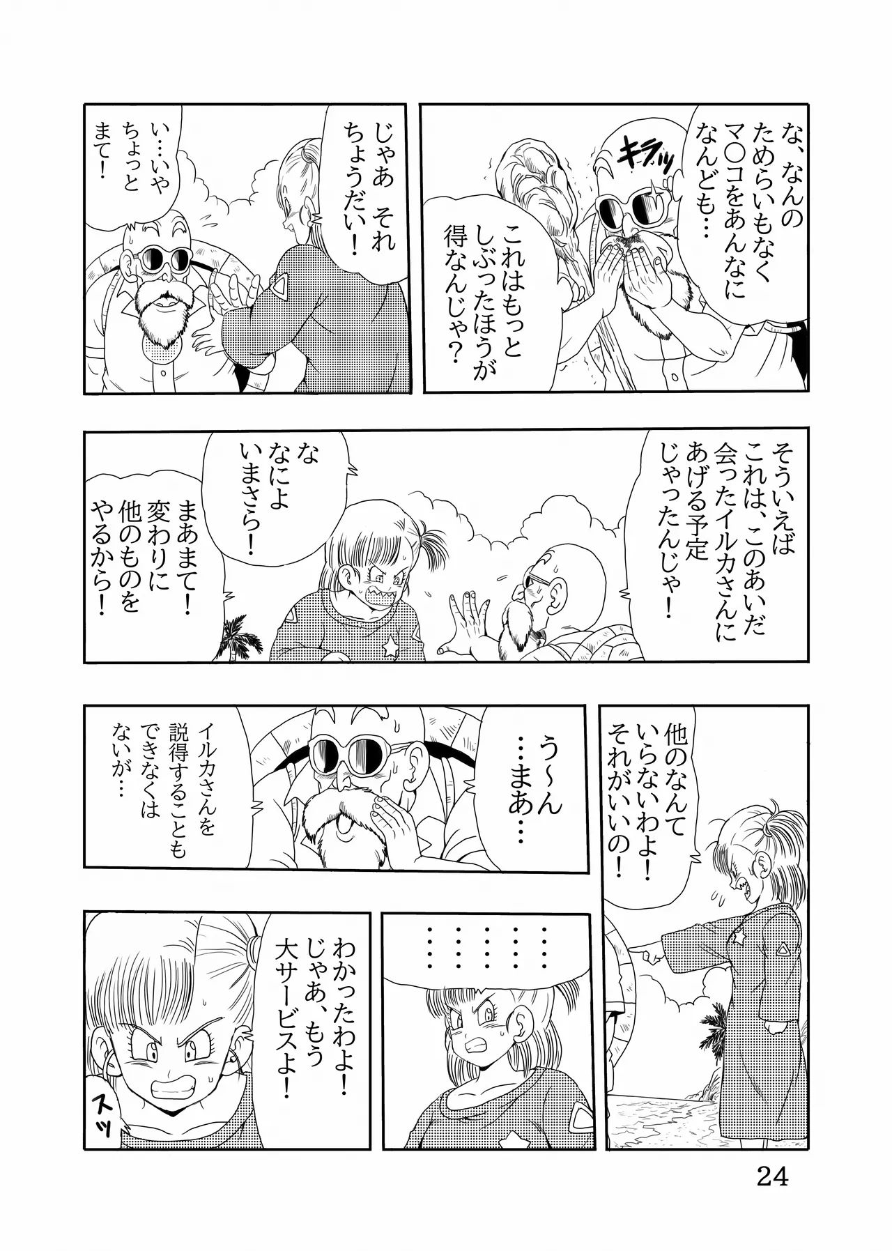 [モンキーズ (ヤングじじい)] エピソードオブブルマフルリメイクバージョン (ドラゴンボール) [DL版] Hentai - Raw  25