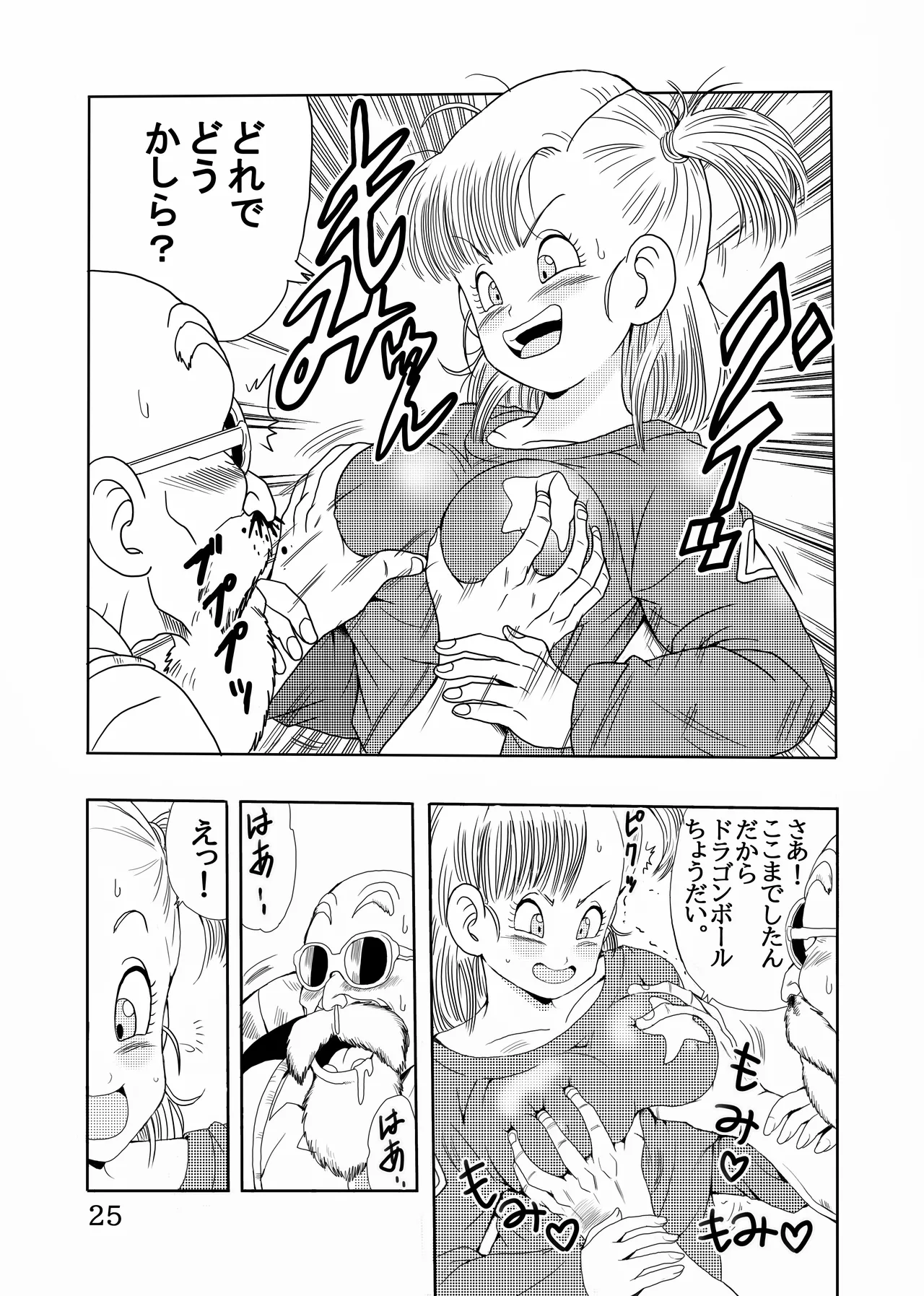 [モンキーズ (ヤングじじい)] エピソードオブブルマフルリメイクバージョン (ドラゴンボール) [DL版] Hentai - Raw  26