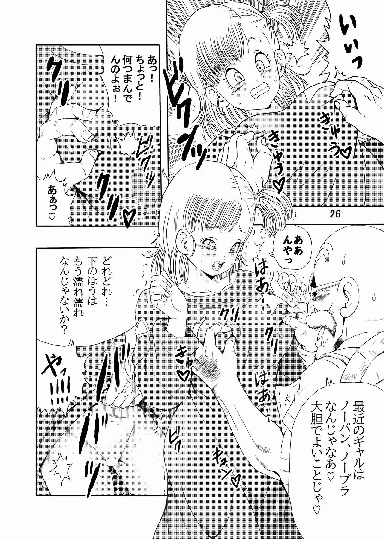[モンキーズ (ヤングじじい)] エピソードオブブルマフルリメイクバージョン (ドラゴンボール) [DL版] Hentai - Raw  27