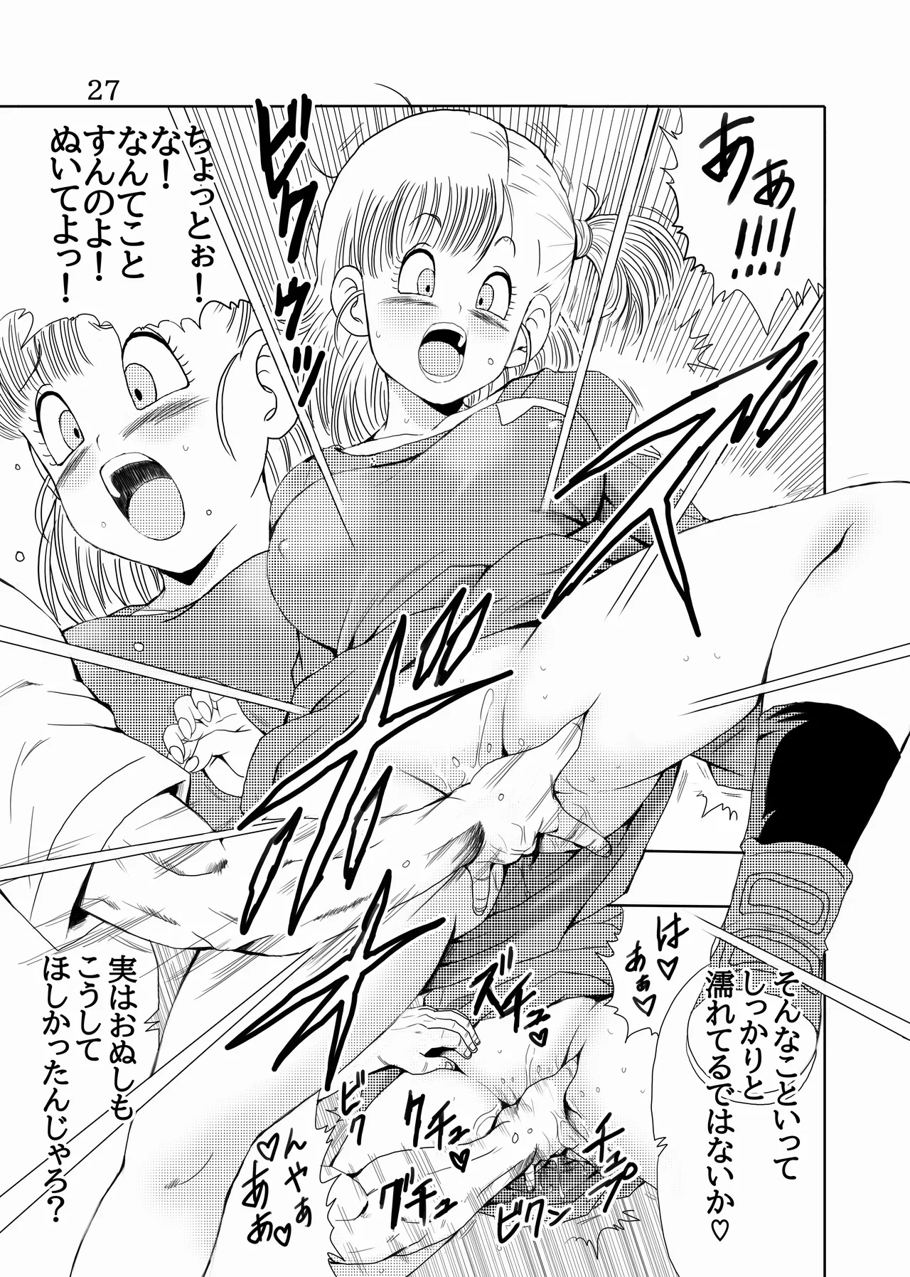 [モンキーズ (ヤングじじい)] エピソードオブブルマフルリメイクバージョン (ドラゴンボール) [DL版] Hentai - Raw  28