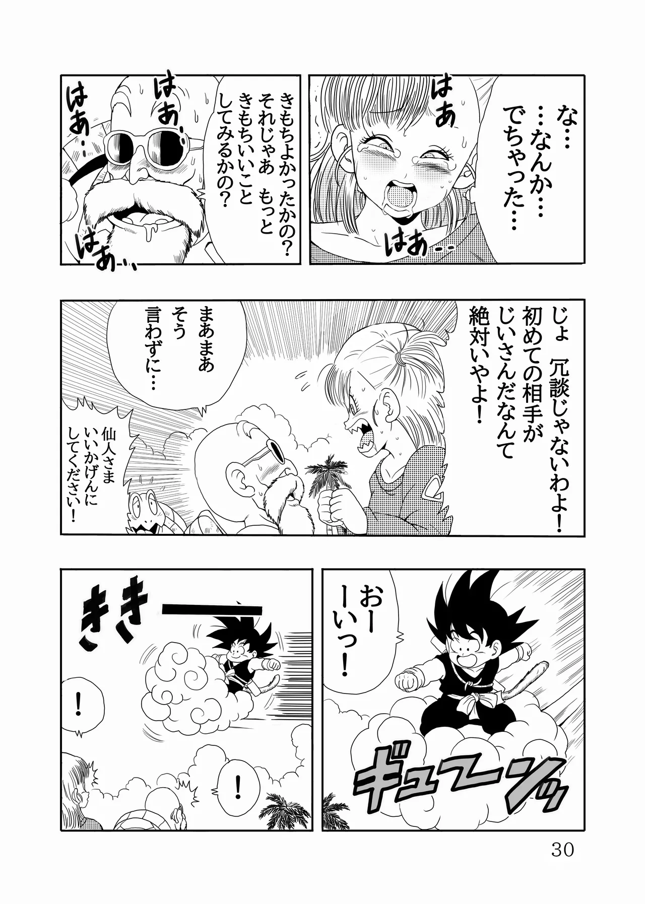 [モンキーズ (ヤングじじい)] エピソードオブブルマフルリメイクバージョン (ドラゴンボール) [DL版] Hentai - Raw  31