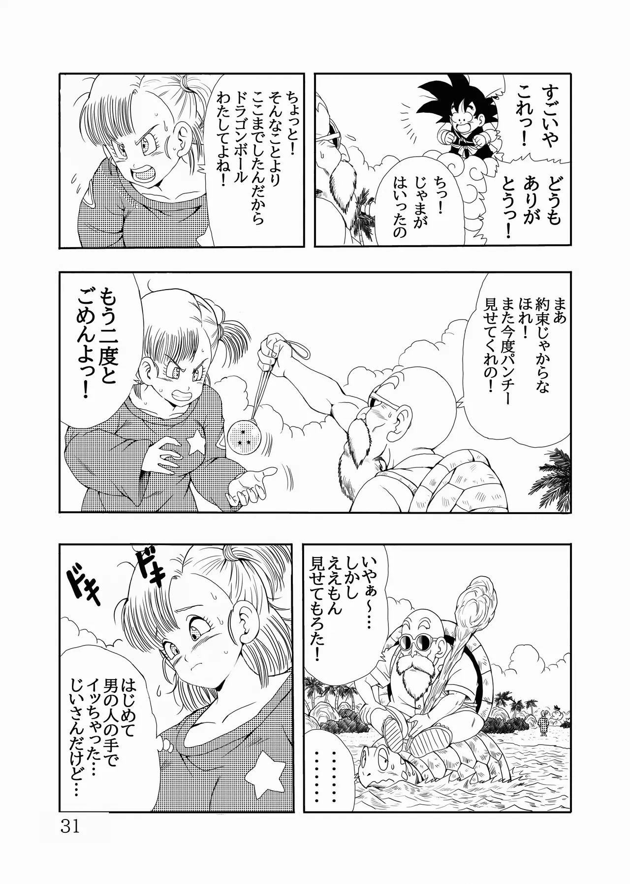 [モンキーズ (ヤングじじい)] エピソードオブブルマフルリメイクバージョン (ドラゴンボール) [DL版] Hentai - Raw  32