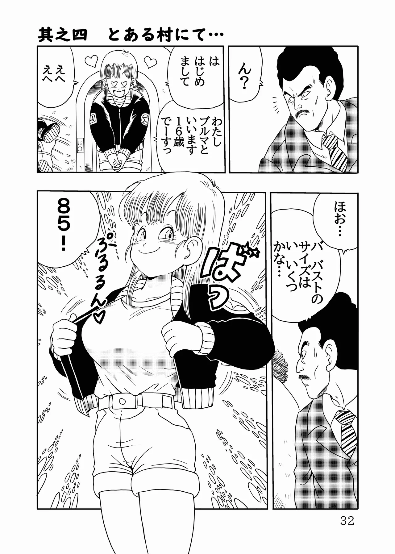 [モンキーズ (ヤングじじい)] エピソードオブブルマフルリメイクバージョン (ドラゴンボール) [DL版] Hentai - Raw  33