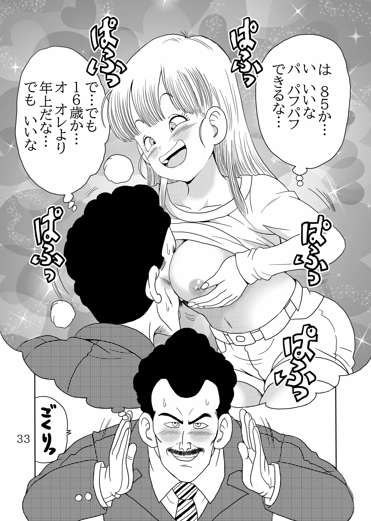 [モンキーズ (ヤングじじい)] エピソードオブブルマフルリメイクバージョン (ドラゴンボール) [DL版] Hentai - Raw  34