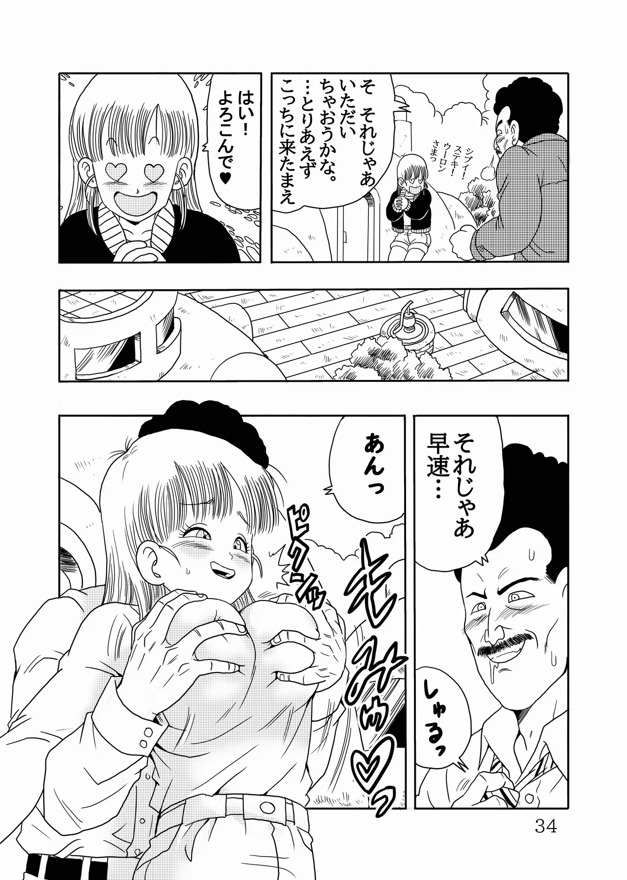 [モンキーズ (ヤングじじい)] エピソードオブブルマフルリメイクバージョン (ドラゴンボール) [DL版] Hentai - Raw  35