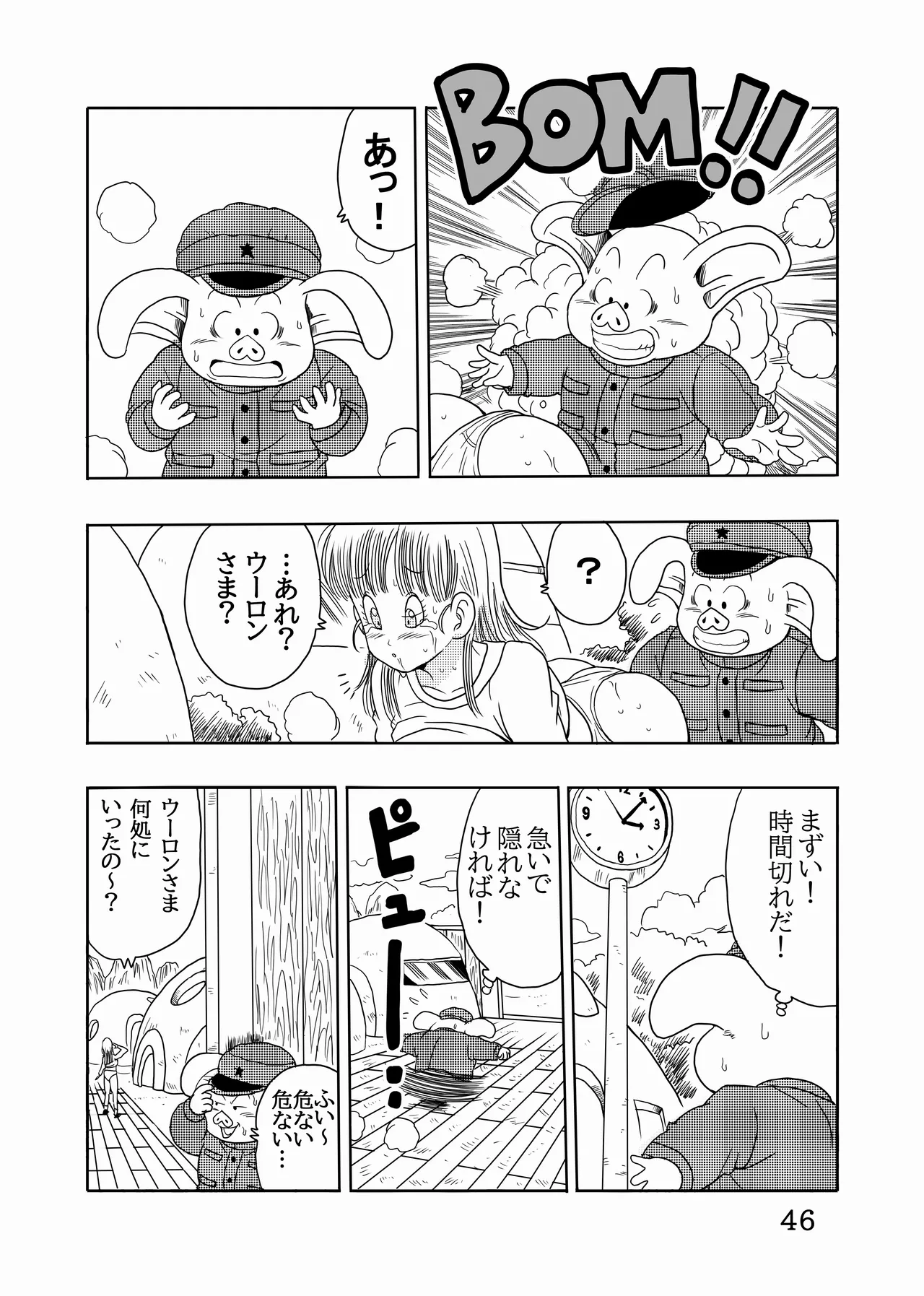 [モンキーズ (ヤングじじい)] エピソードオブブルマフルリメイクバージョン (ドラゴンボール) [DL版] Hentai - Raw  47