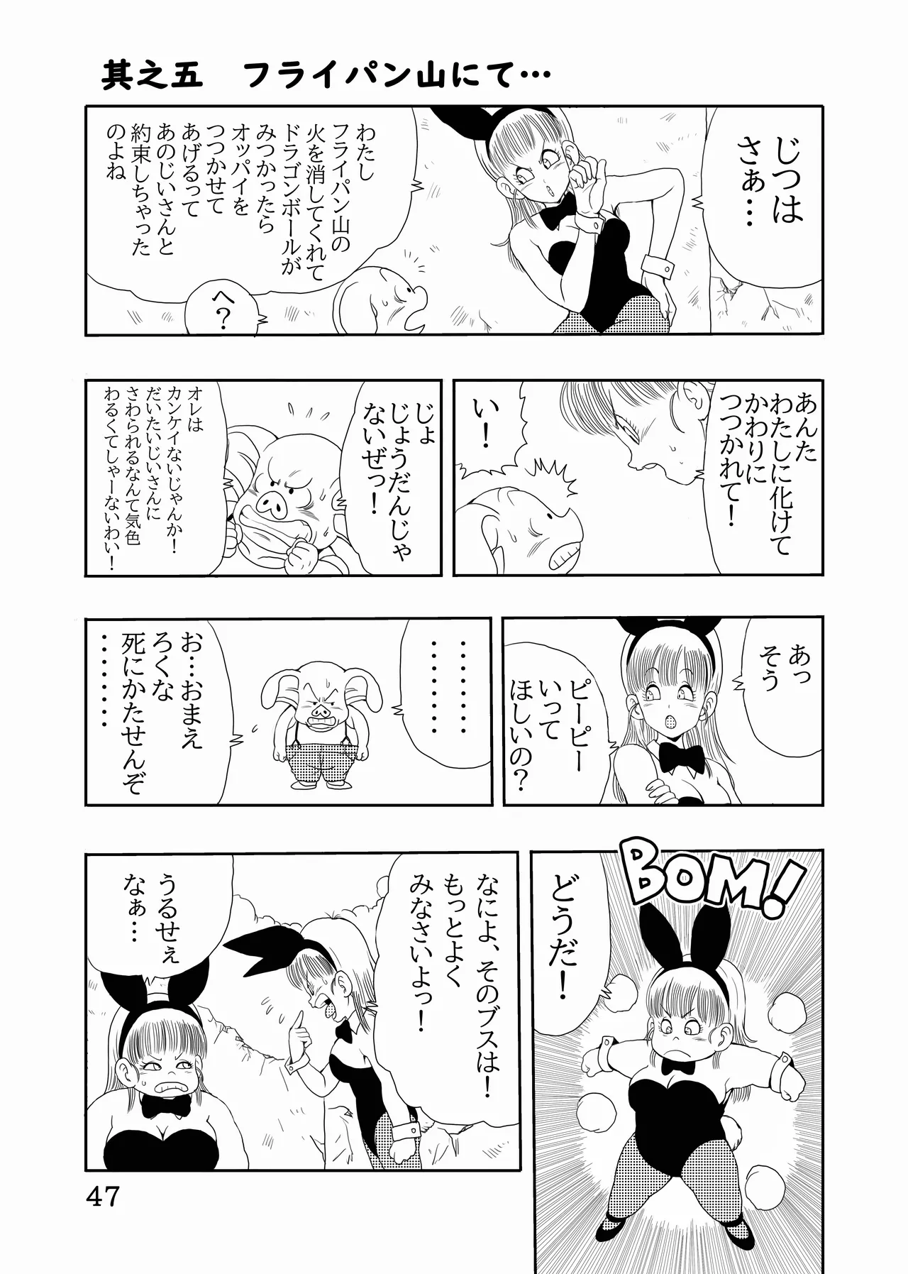 [モンキーズ (ヤングじじい)] エピソードオブブルマフルリメイクバージョン (ドラゴンボール) [DL版] Hentai - Raw  48