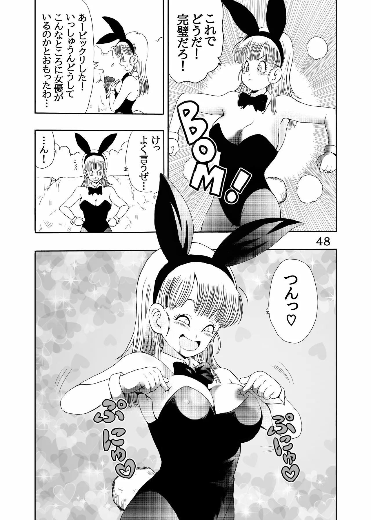 [モンキーズ (ヤングじじい)] エピソードオブブルマフルリメイクバージョン (ドラゴンボール) [DL版] Hentai - Raw  49