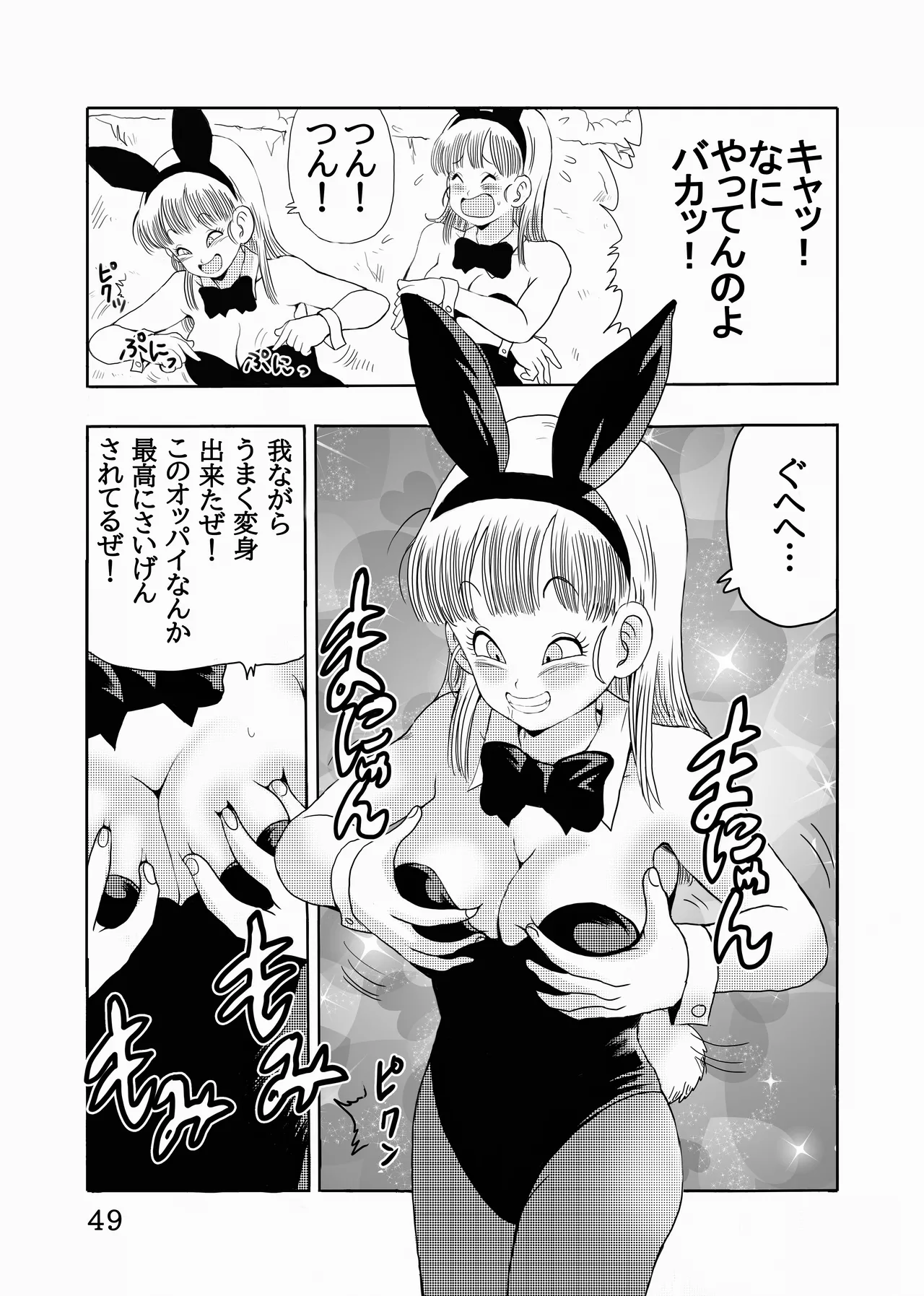 [モンキーズ (ヤングじじい)] エピソードオブブルマフルリメイクバージョン (ドラゴンボール) [DL版] Hentai - Raw  50