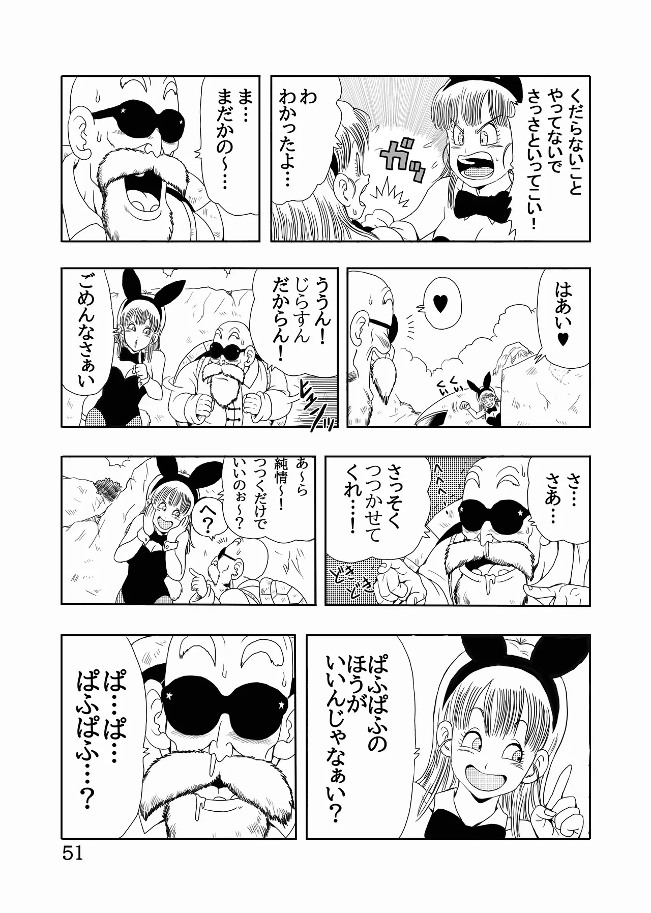 [モンキーズ (ヤングじじい)] エピソードオブブルマフルリメイクバージョン (ドラゴンボール) [DL版] Hentai - Raw  52