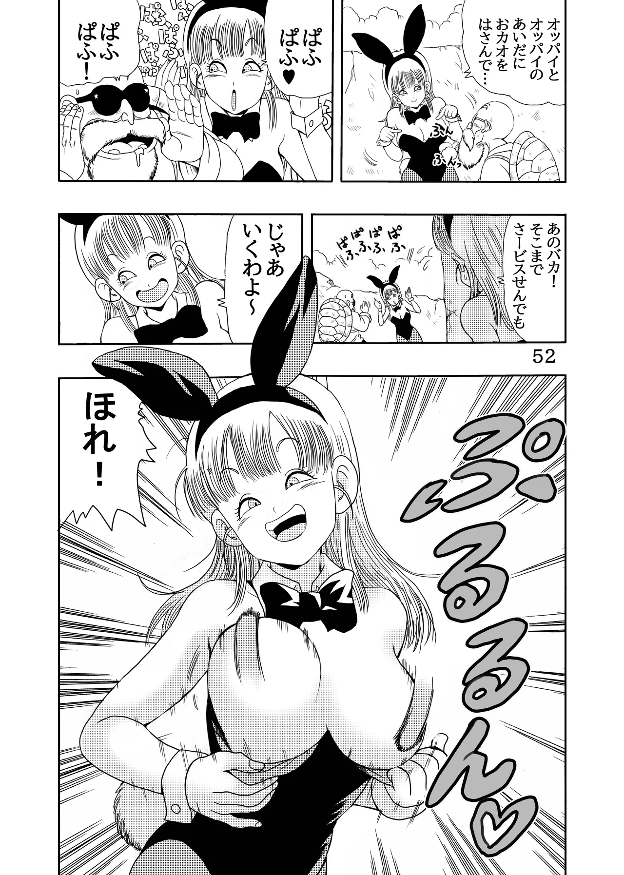 [モンキーズ (ヤングじじい)] エピソードオブブルマフルリメイクバージョン (ドラゴンボール) [DL版] Hentai - Raw  53