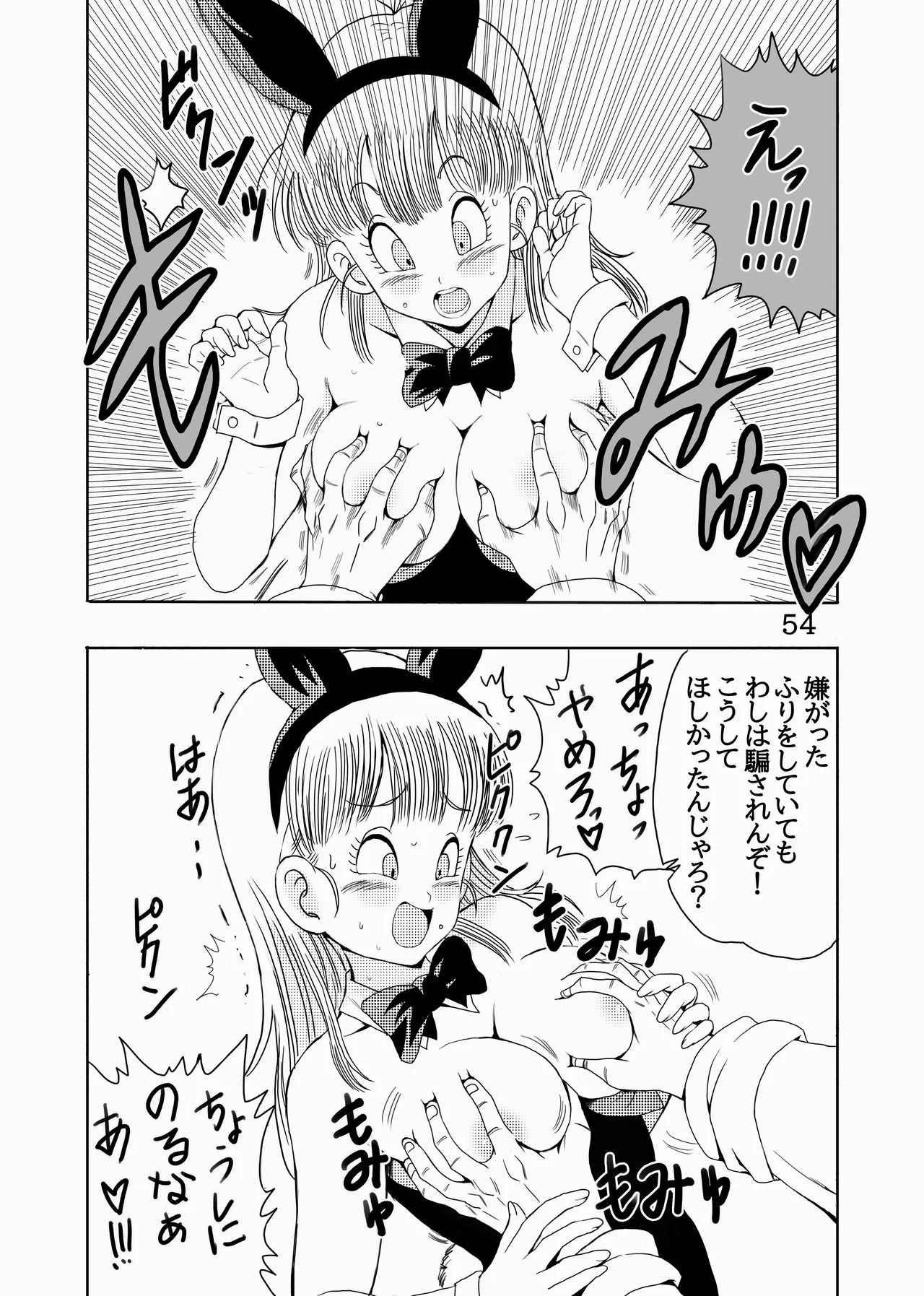 [モンキーズ (ヤングじじい)] エピソードオブブルマフルリメイクバージョン (ドラゴンボール) [DL版] Hentai - Raw  55