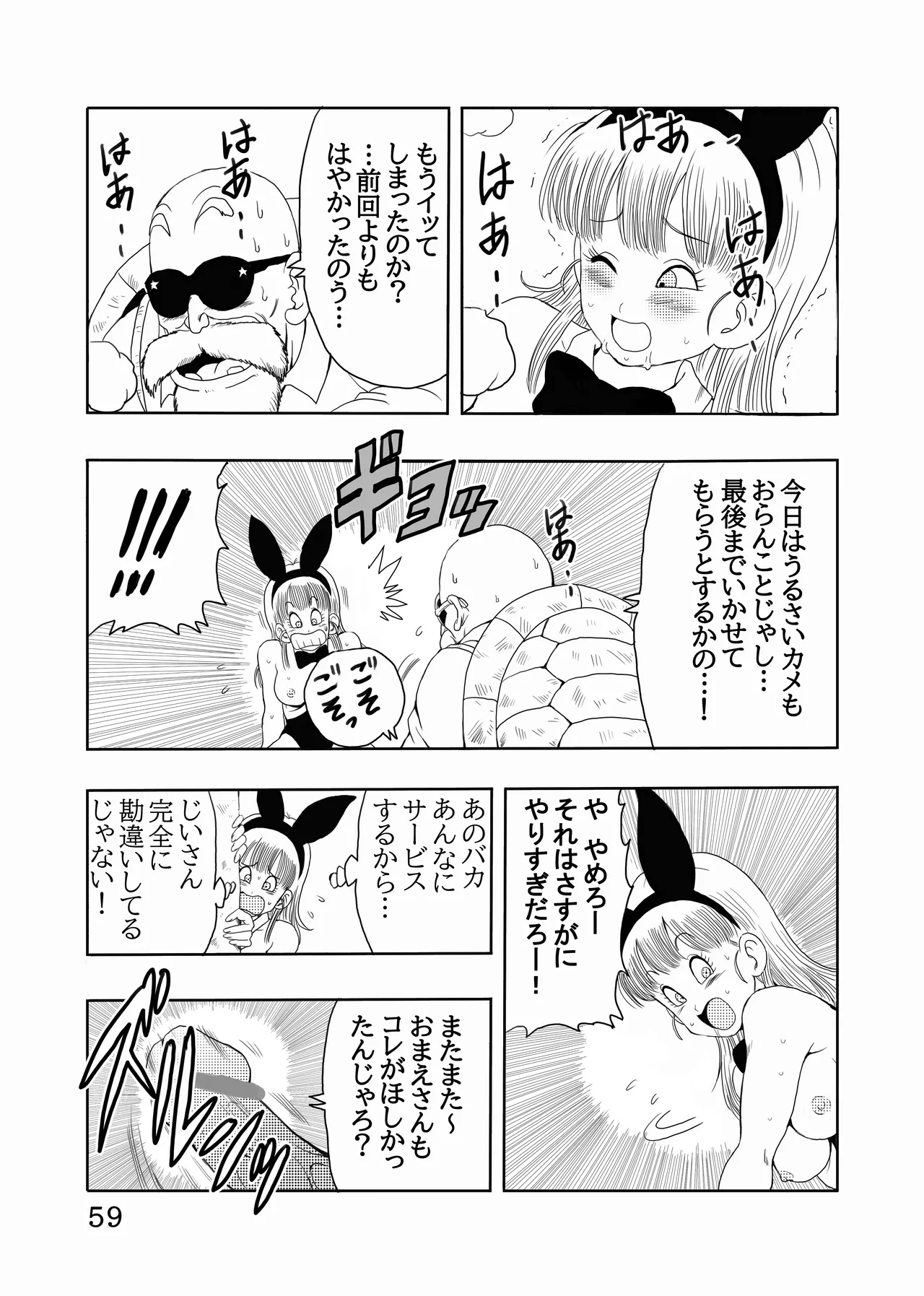 [モンキーズ (ヤングじじい)] エピソードオブブルマフルリメイクバージョン (ドラゴンボール) [DL版] Hentai - Raw  60