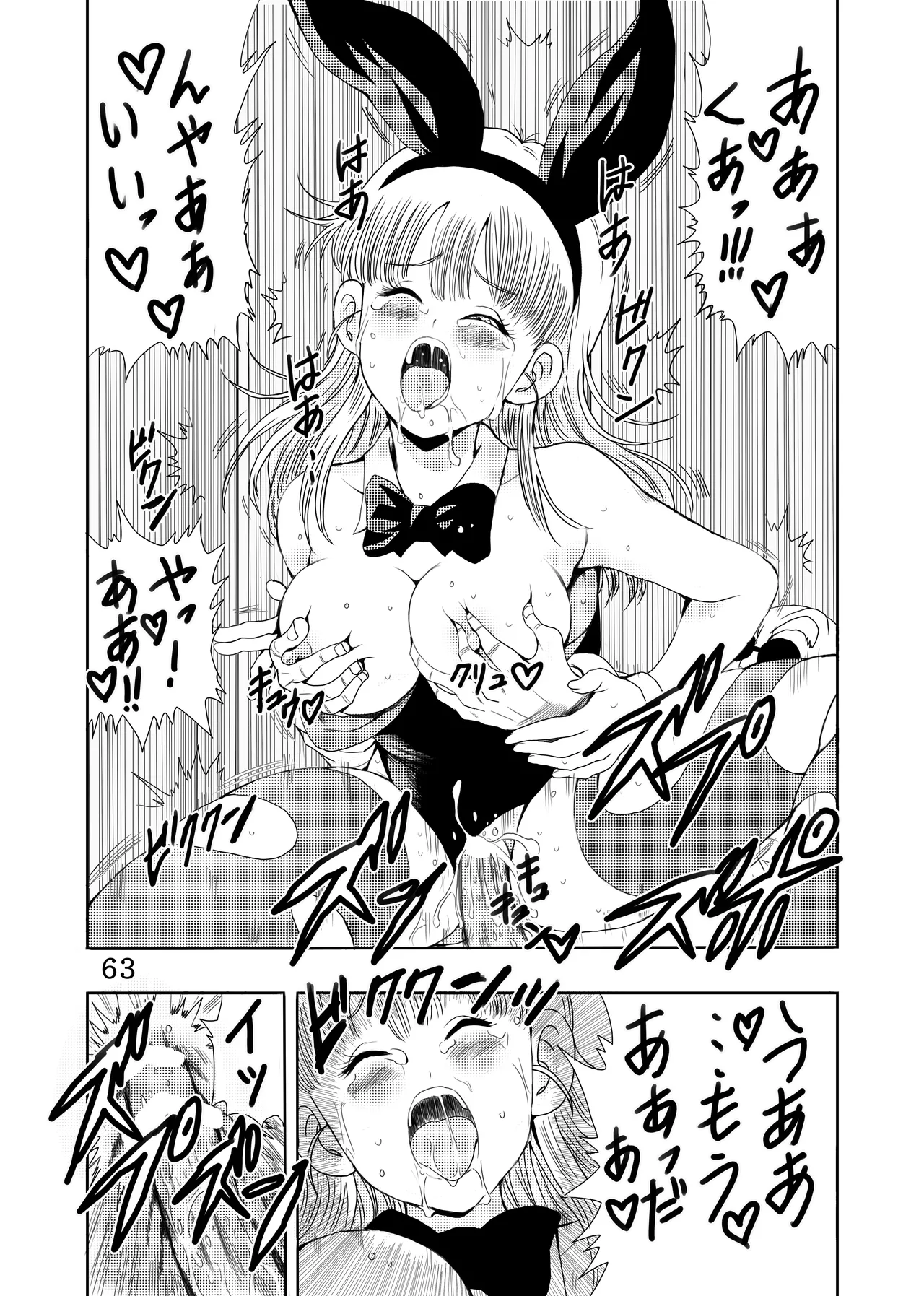 [モンキーズ (ヤングじじい)] エピソードオブブルマフルリメイクバージョン (ドラゴンボール) [DL版] Hentai - Raw  64