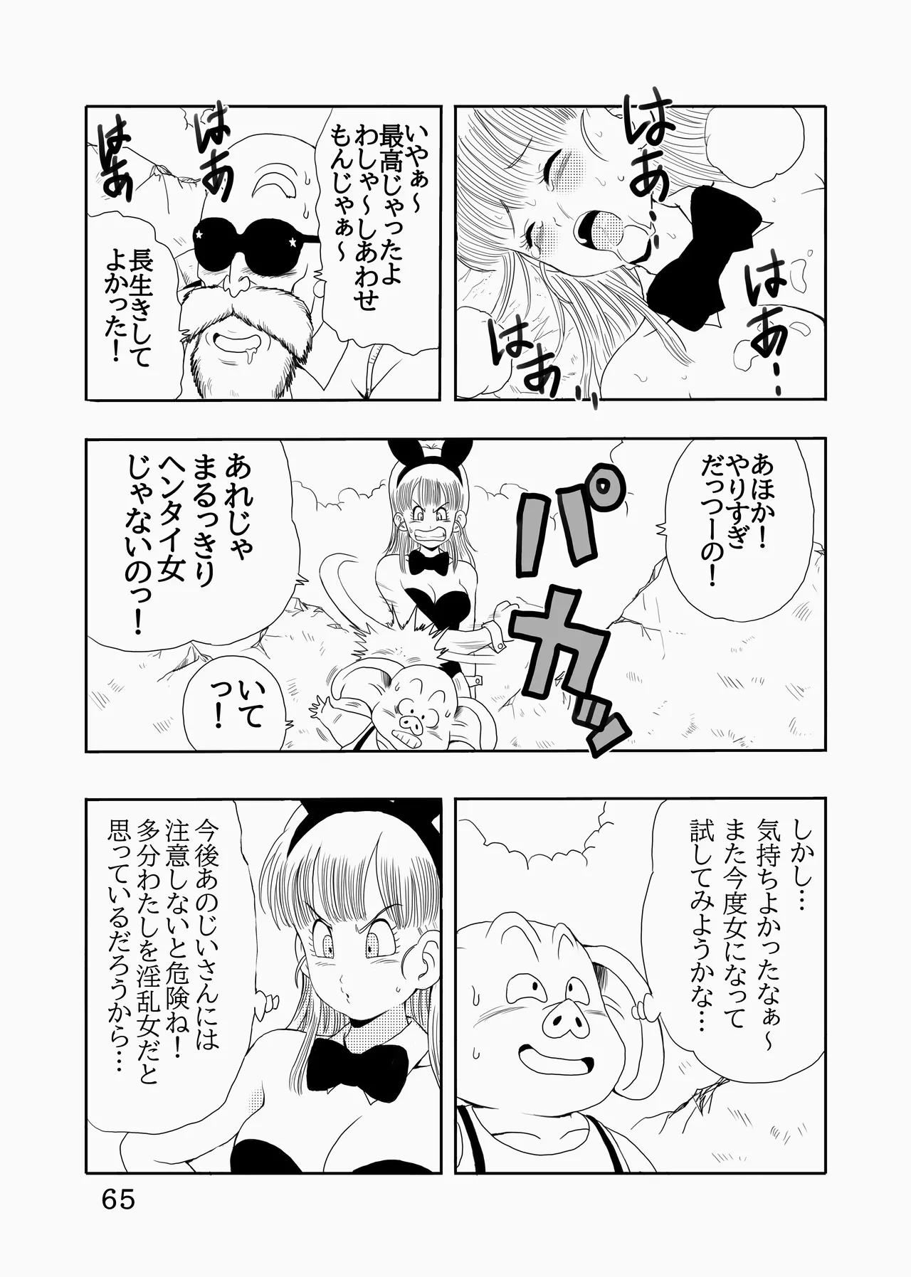 [モンキーズ (ヤングじじい)] エピソードオブブルマフルリメイクバージョン (ドラゴンボール) [DL版] Hentai - Raw  66