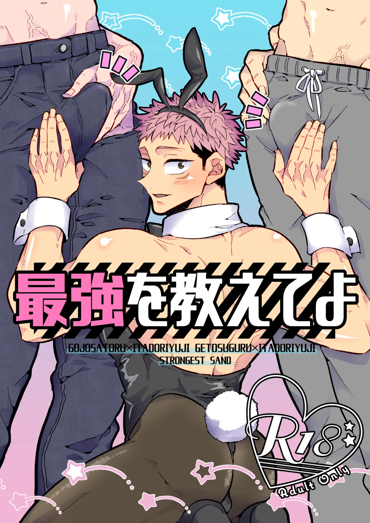 Saikyou o Oshiete Yo page 1 full