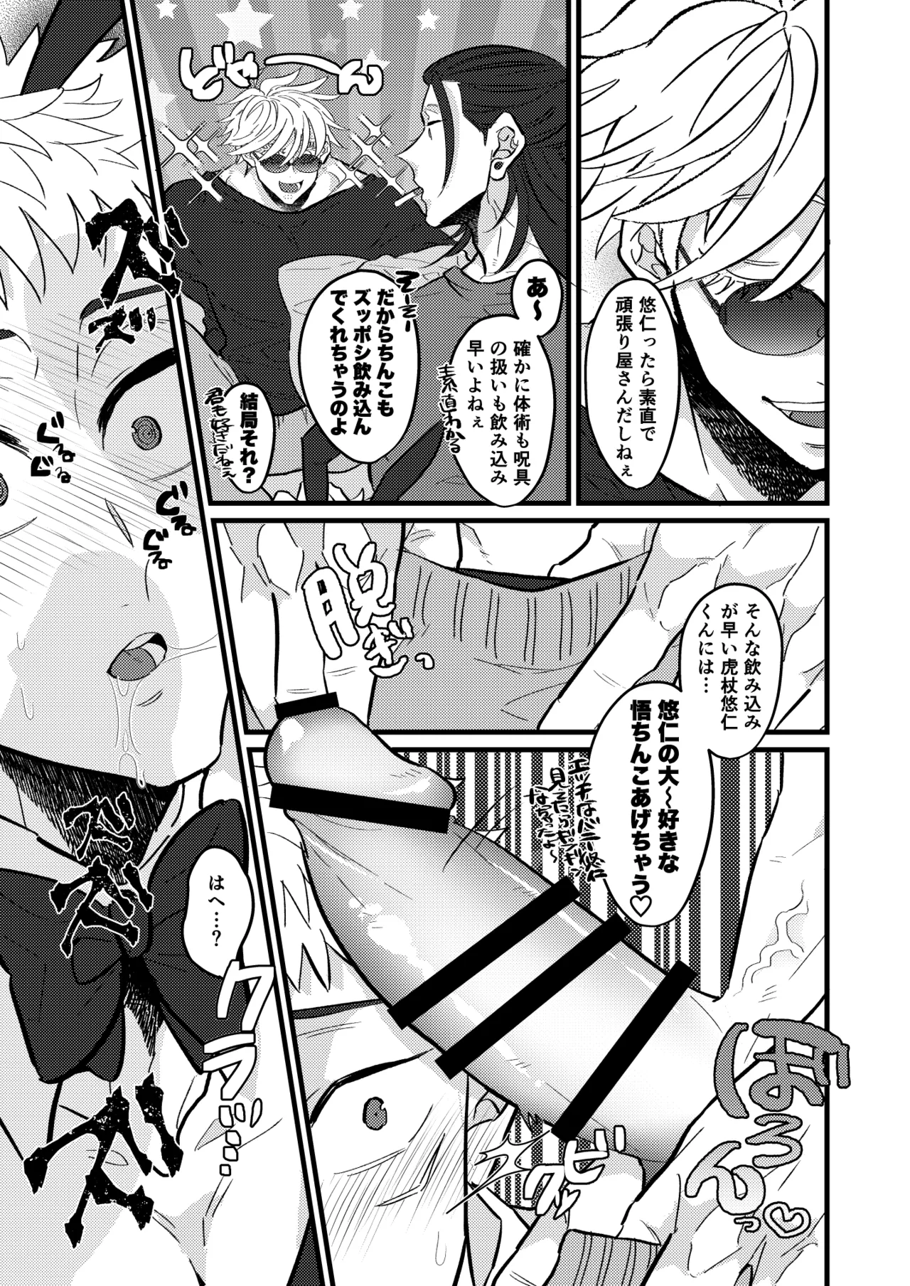 Saikyou o Oshiete Yo page 10 full