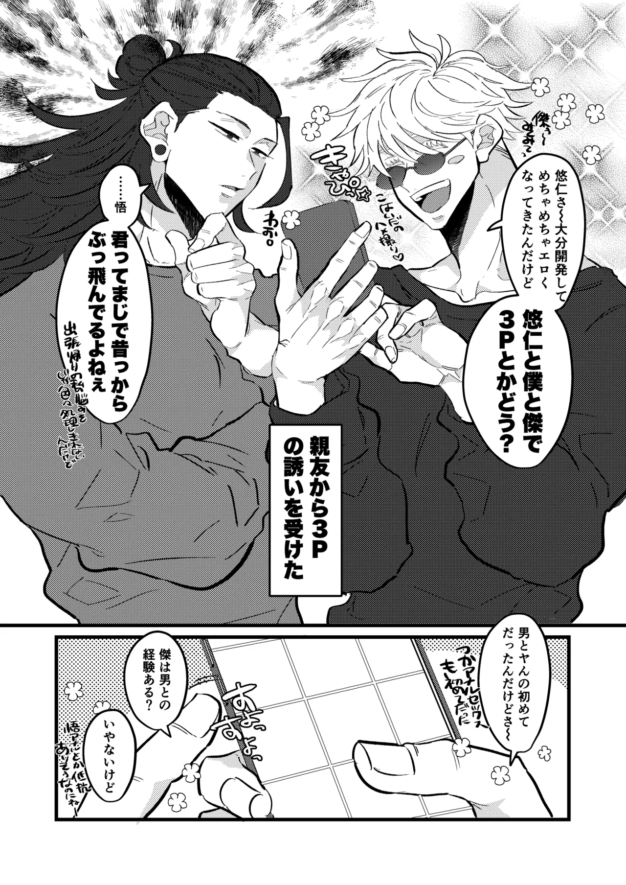 Saikyou o Oshiete Yo page 2 full