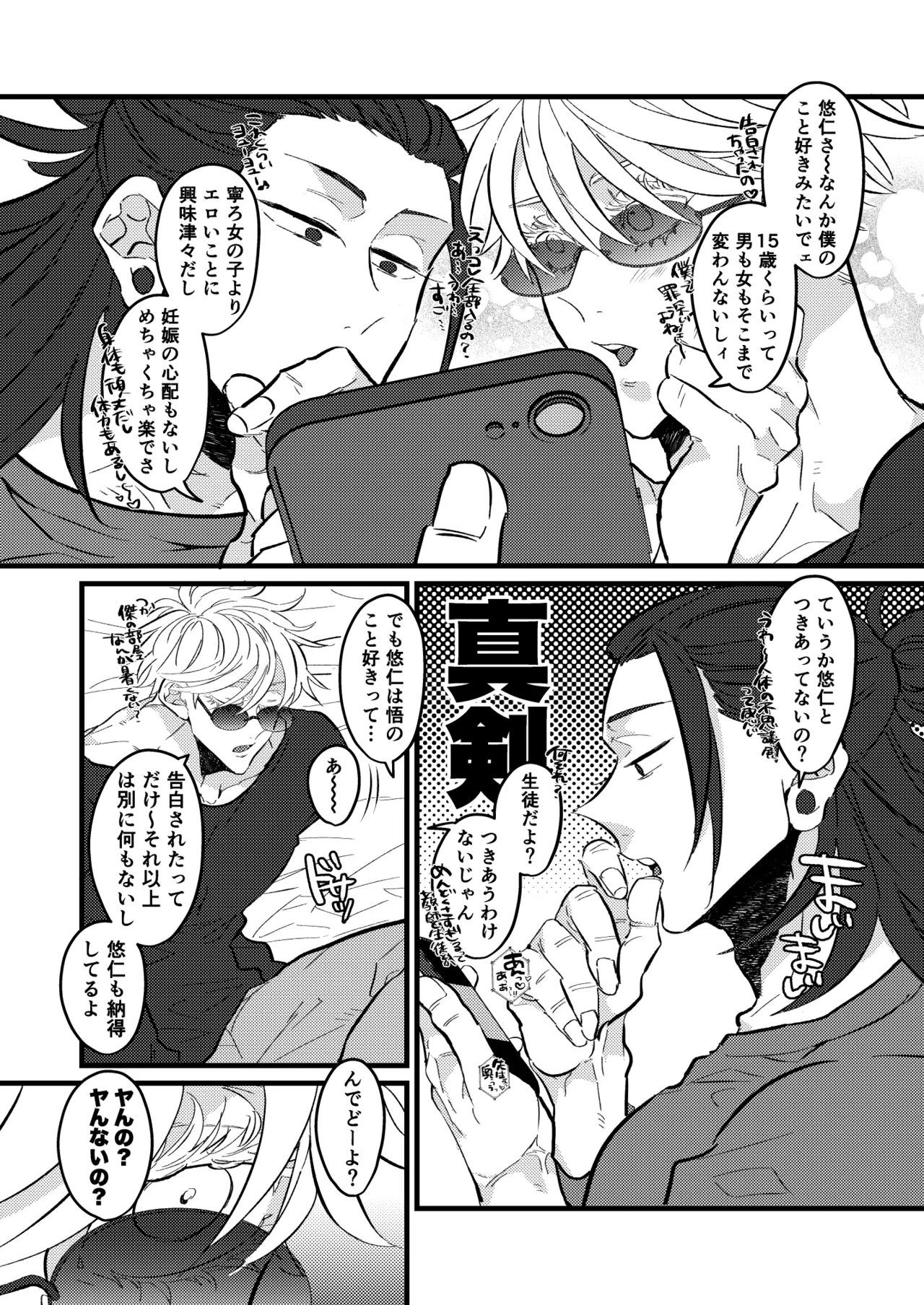 Saikyou o Oshiete Yo page 3 full