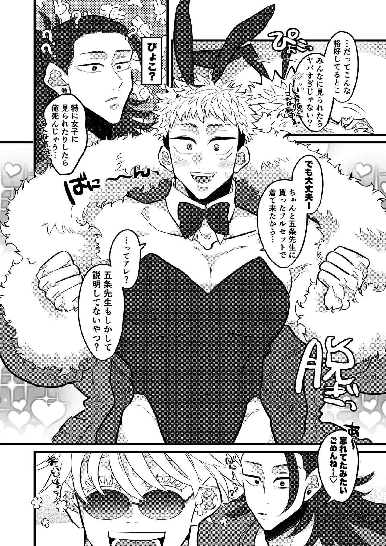 Saikyou o Oshiete Yo page 5 full