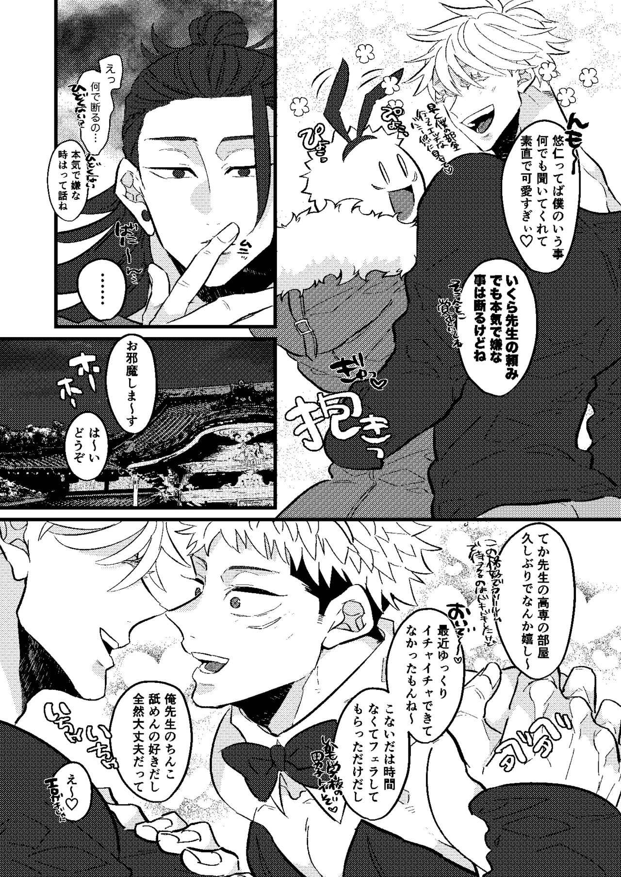 Saikyou o Oshiete Yo page 6 full