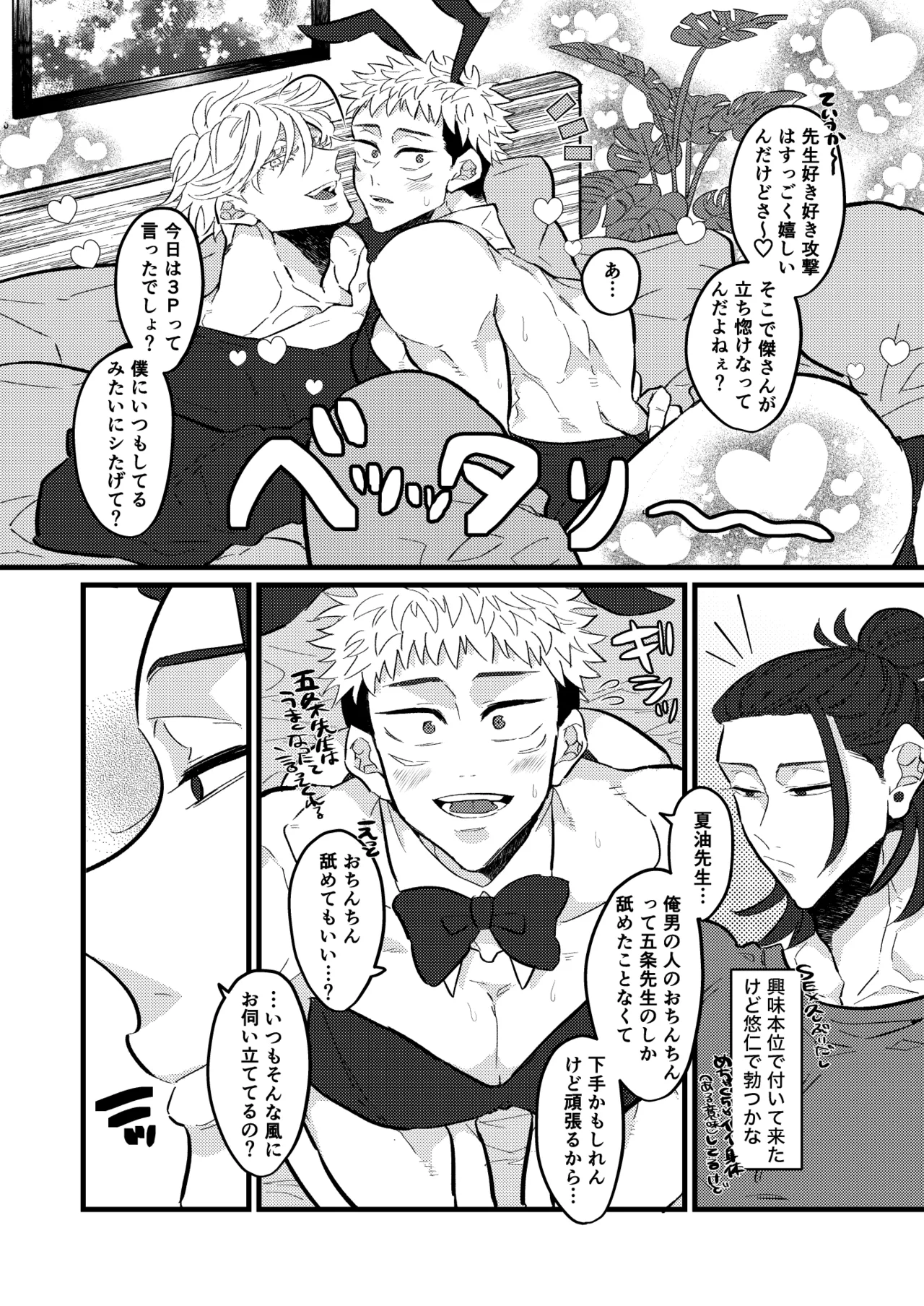 Saikyou o Oshiete Yo page 7 full