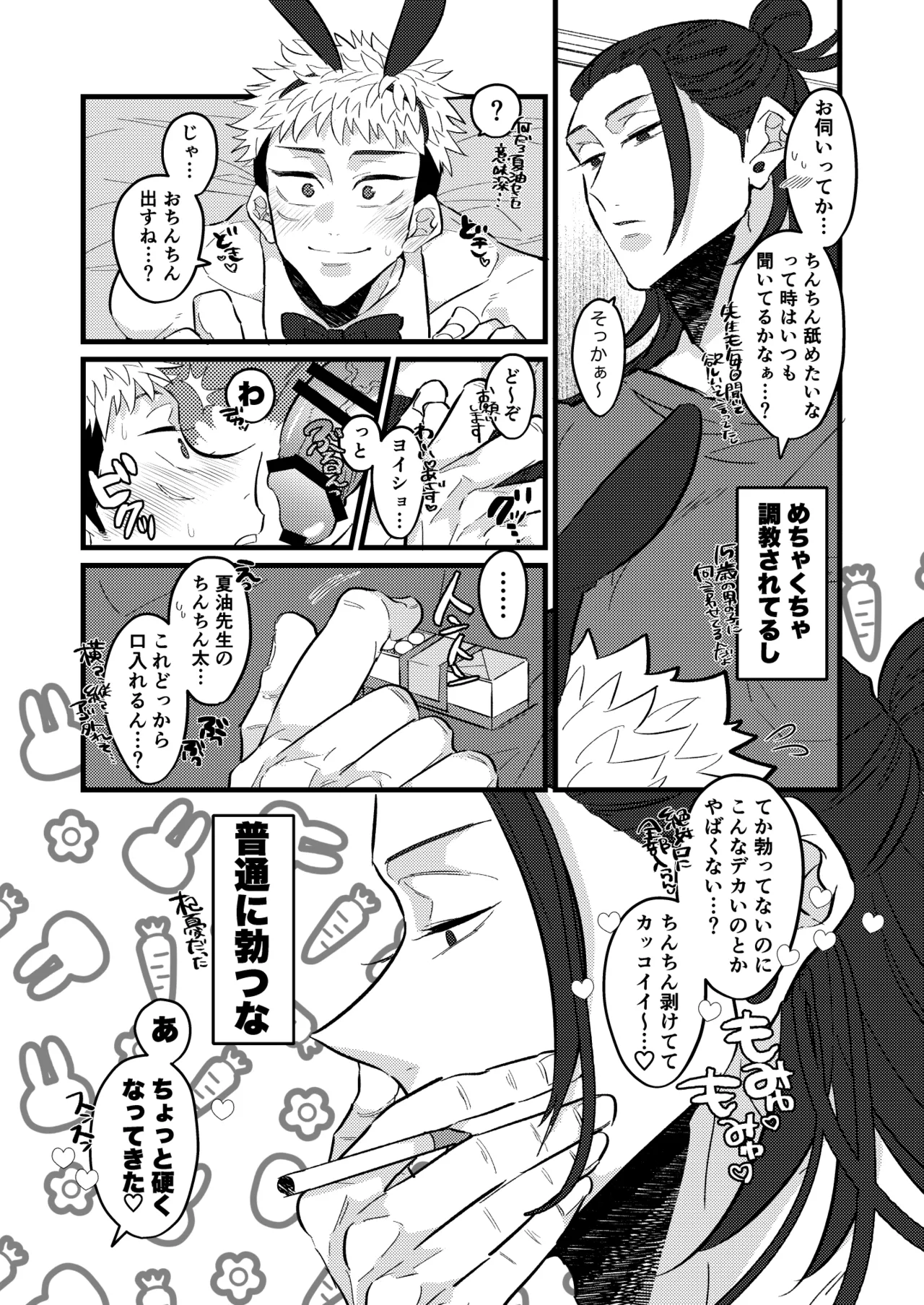 Saikyou o Oshiete Yo page 8 full